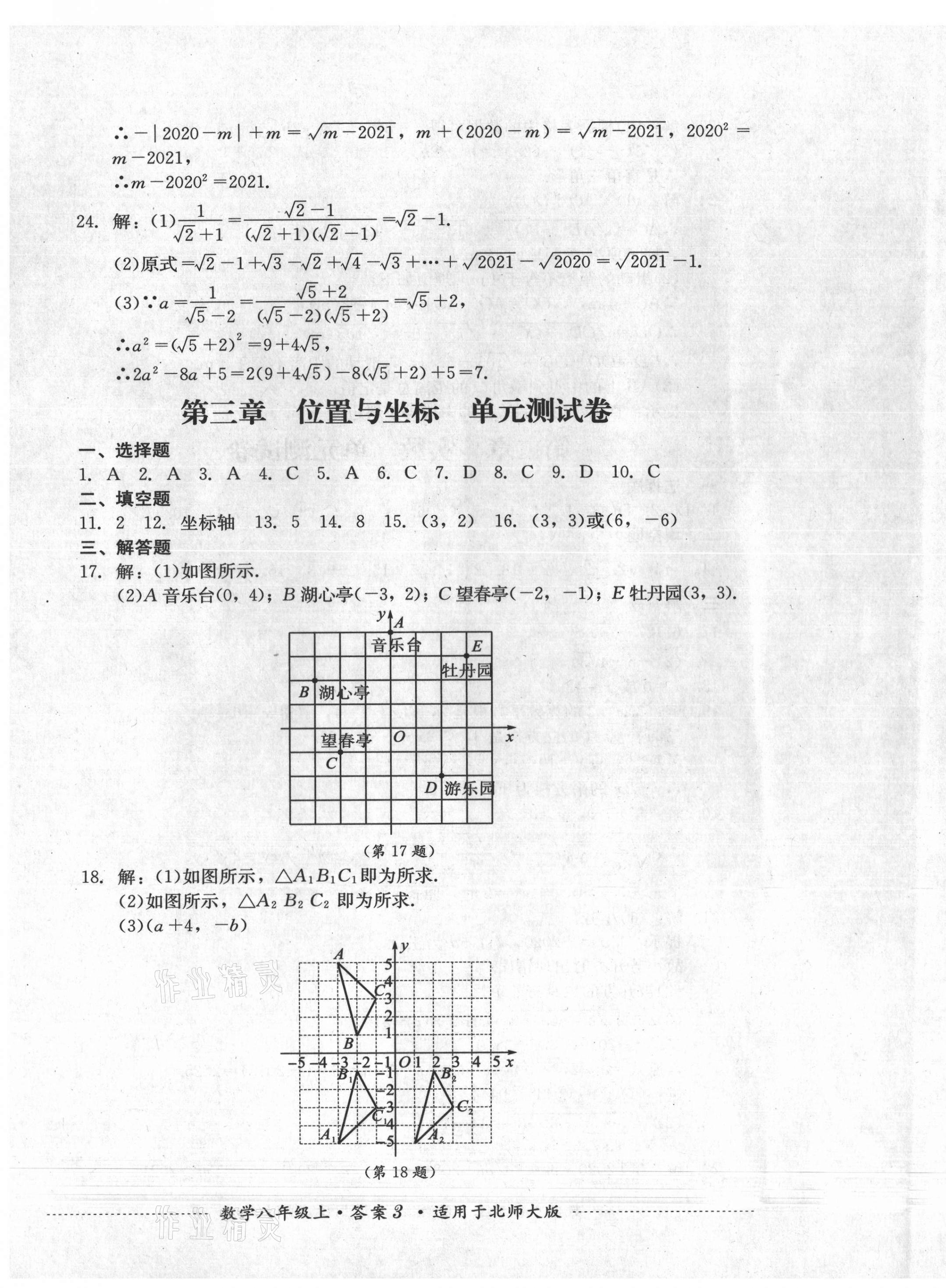 2021年單元測(cè)試四川教育出版社八年級(jí)數(shù)學(xué)上冊(cè)北師大版 第3頁(yè)