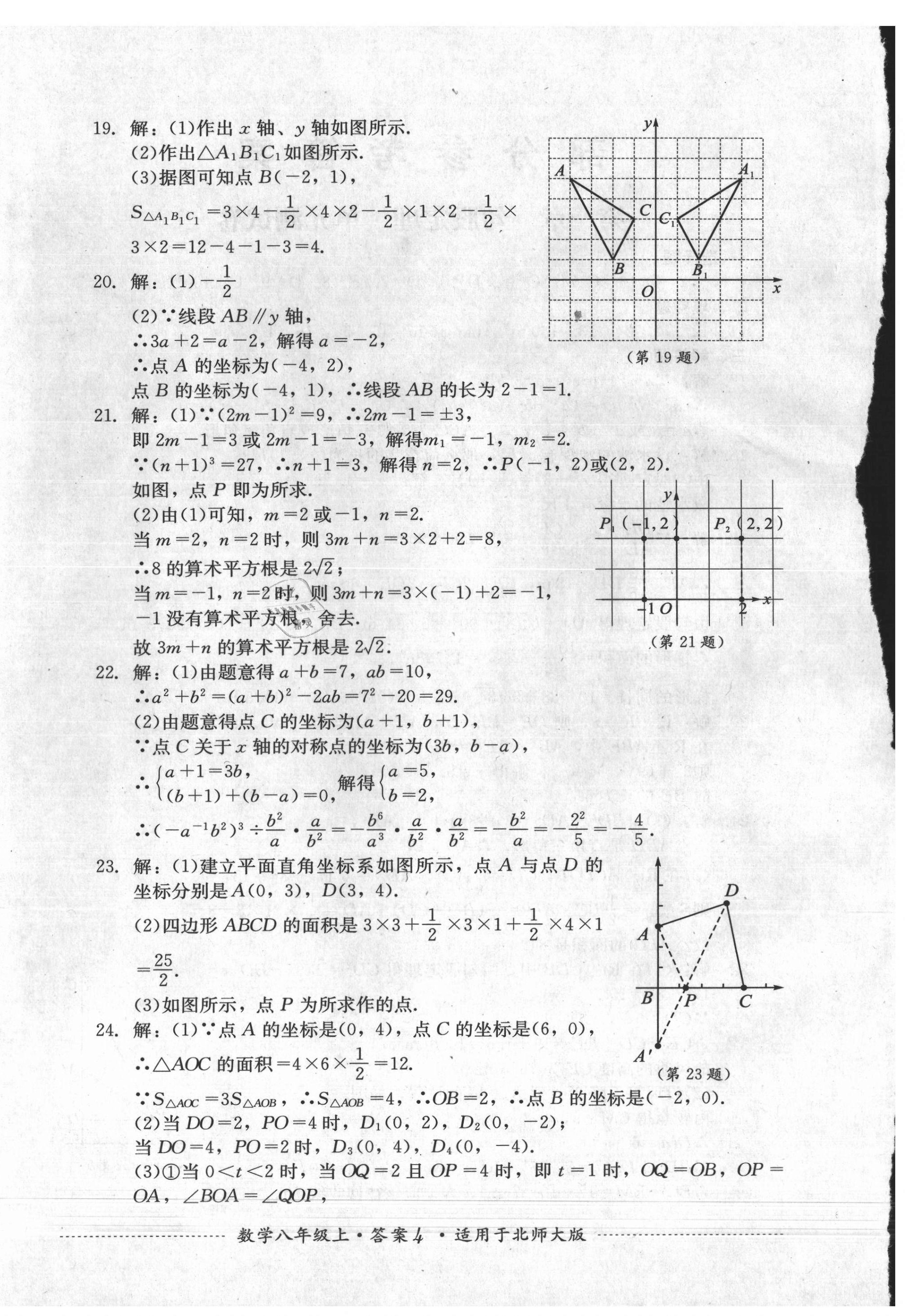 2021年單元測試四川教育出版社八年級數(shù)學(xué)上冊北師大版 第4頁