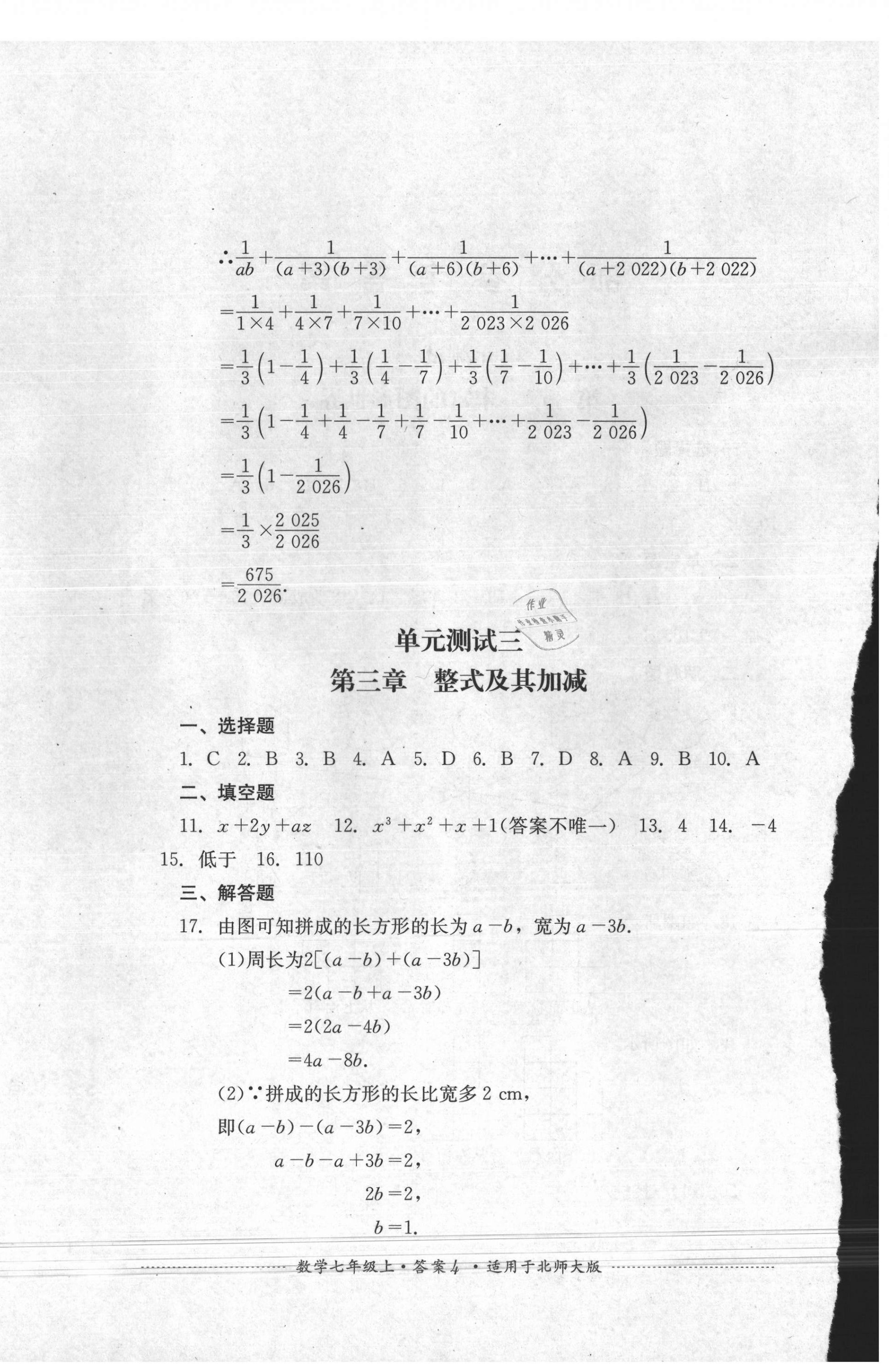 2021年單元測試四川教育出版社七年級數學上冊北師大版 第4頁