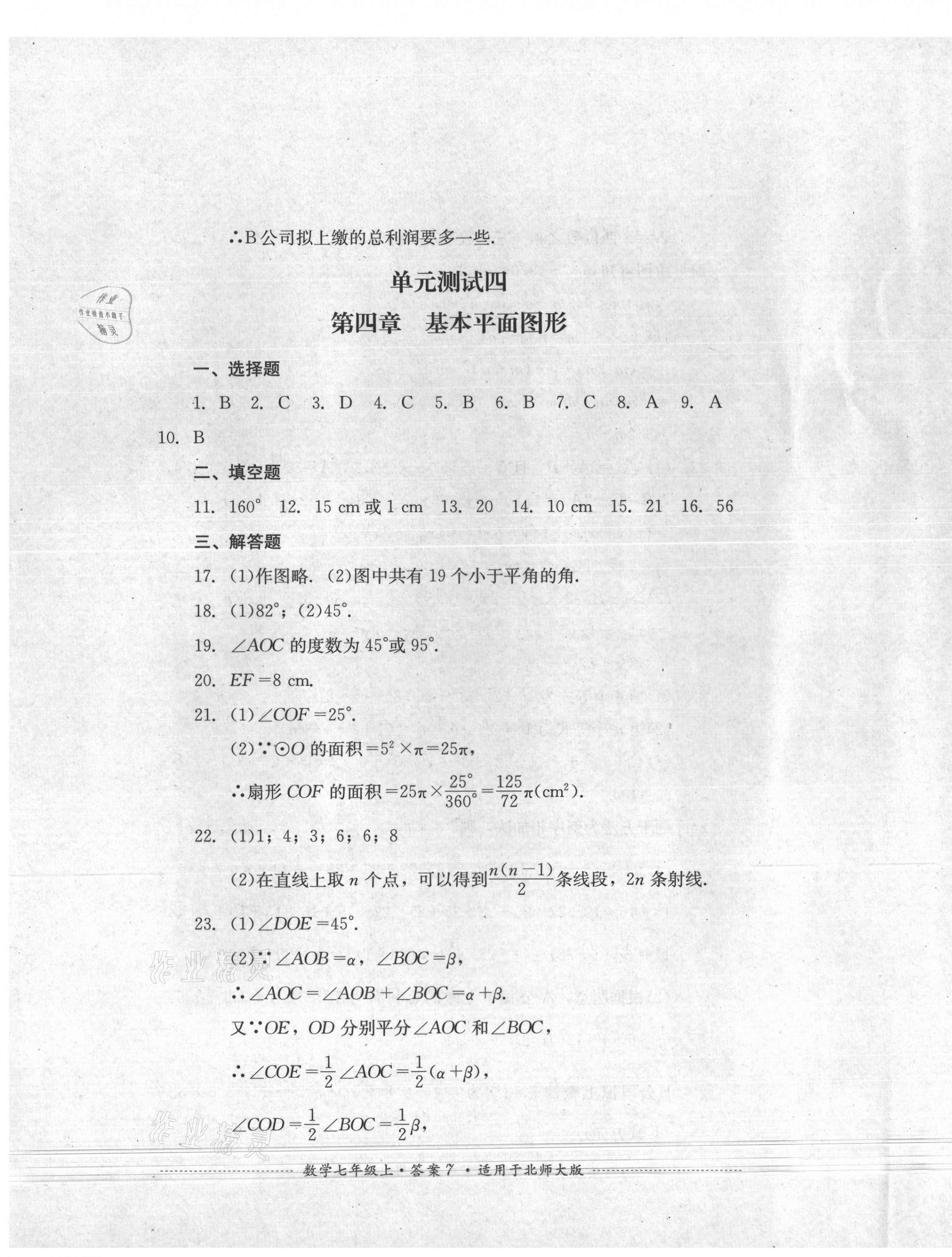 2021年單元測試四川教育出版社七年級(jí)數(shù)學(xué)上冊(cè)北師大版 第7頁