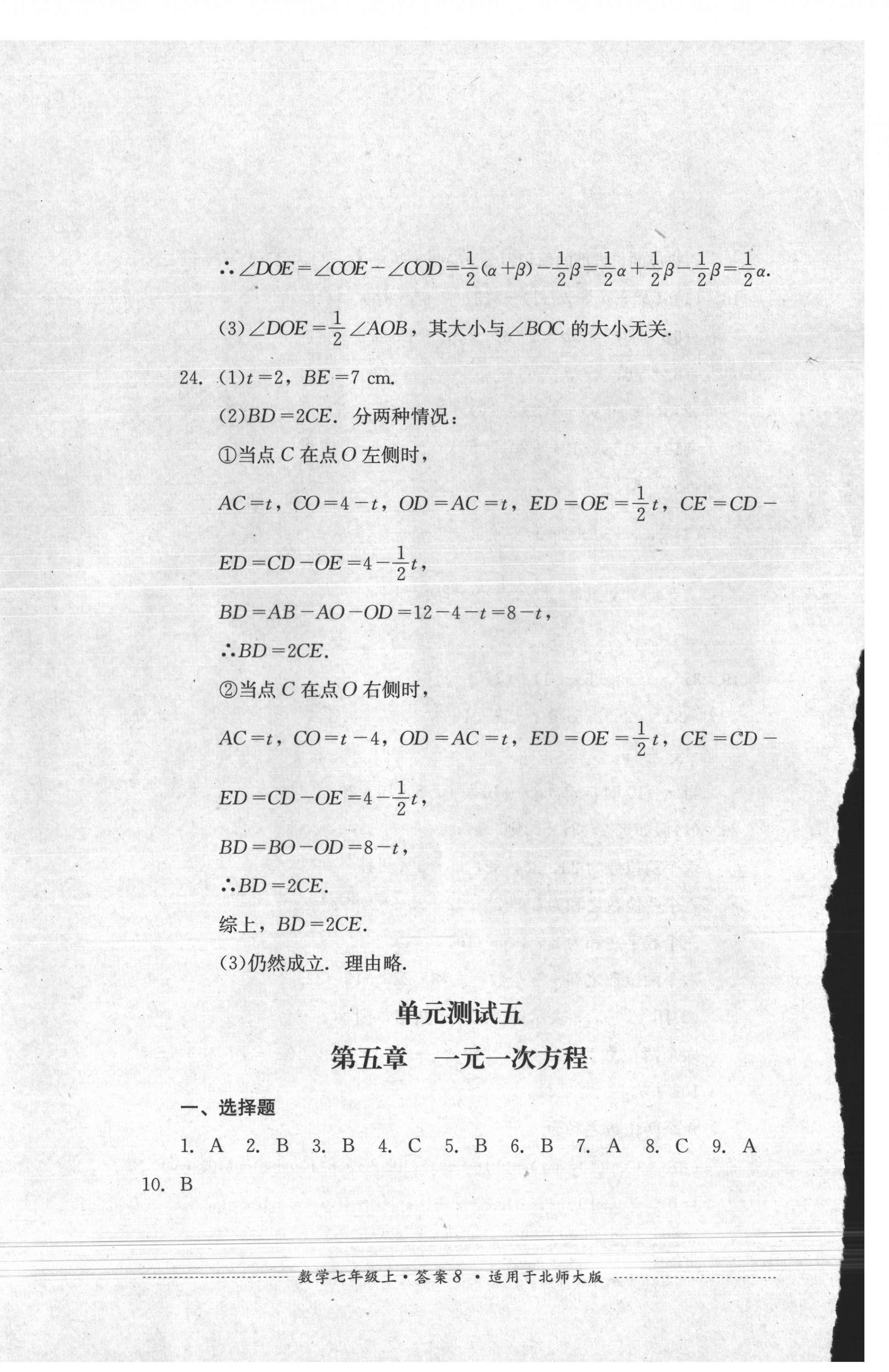 2021年單元測試四川教育出版社七年級數(shù)學(xué)上冊北師大版 第8頁