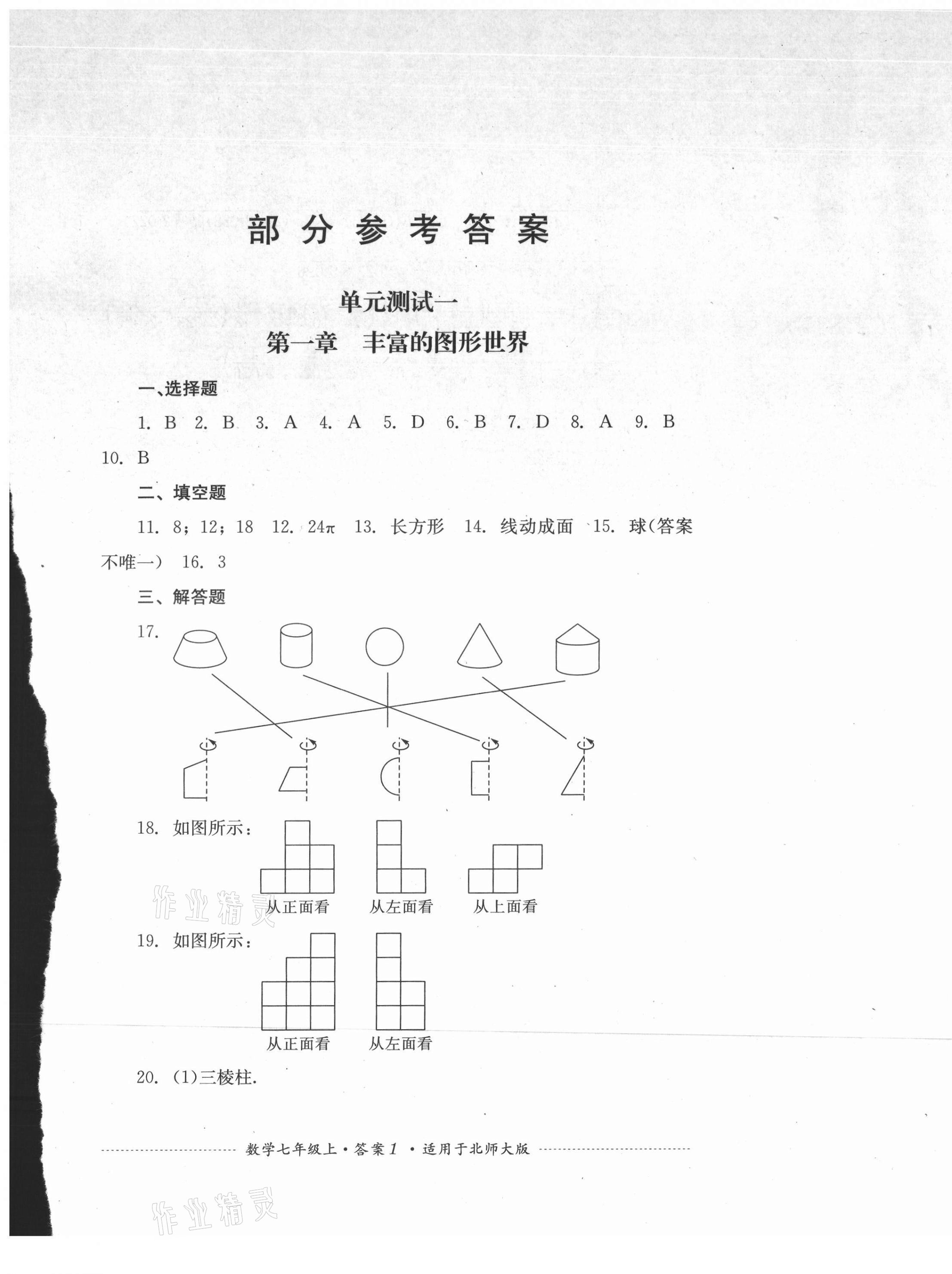 2021年單元測(cè)試四川教育出版社七年級(jí)數(shù)學(xué)上冊(cè)北師大版 第1頁