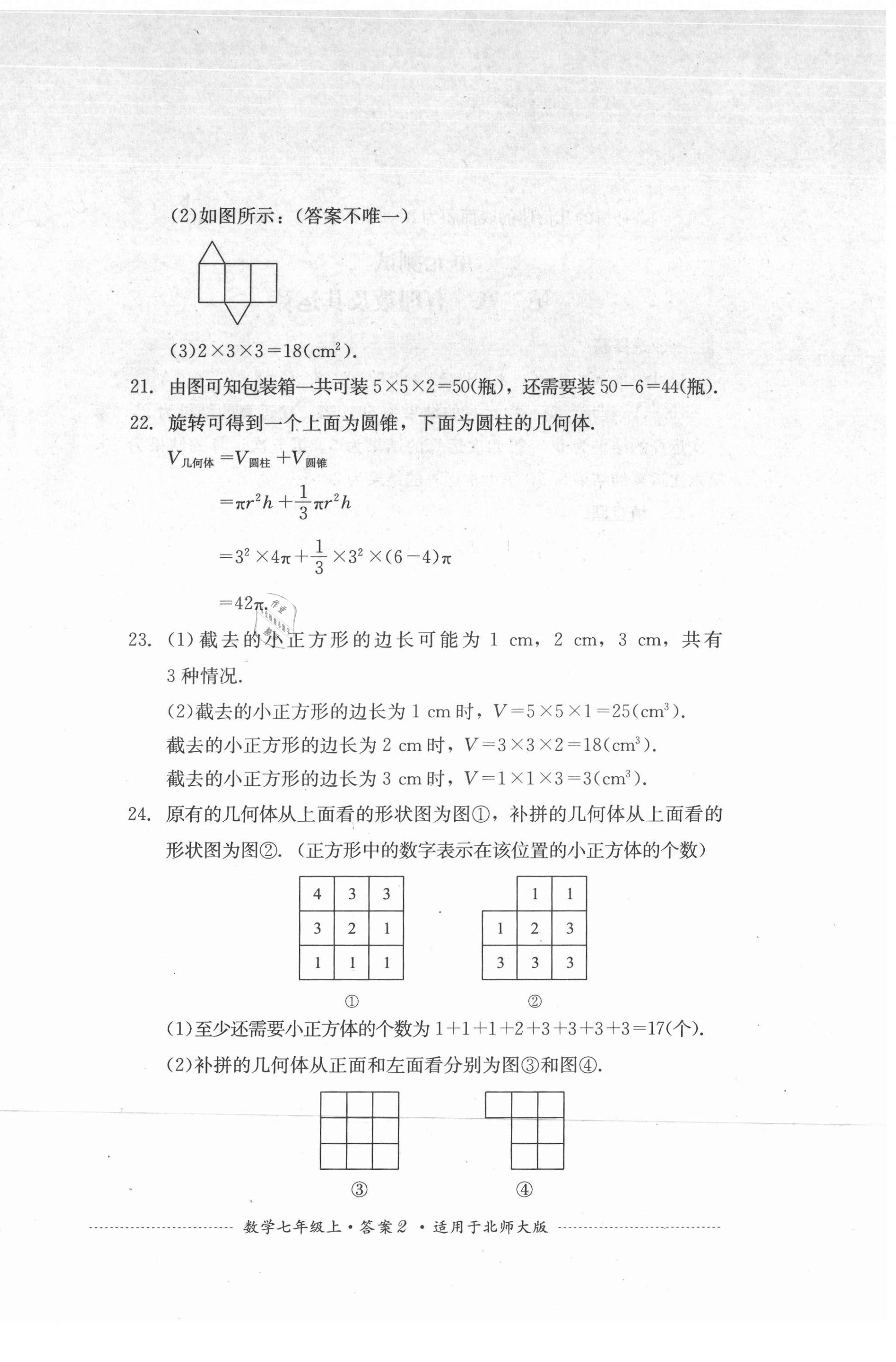 2021年單元測試四川教育出版社七年級數(shù)學(xué)上冊北師大版 第2頁