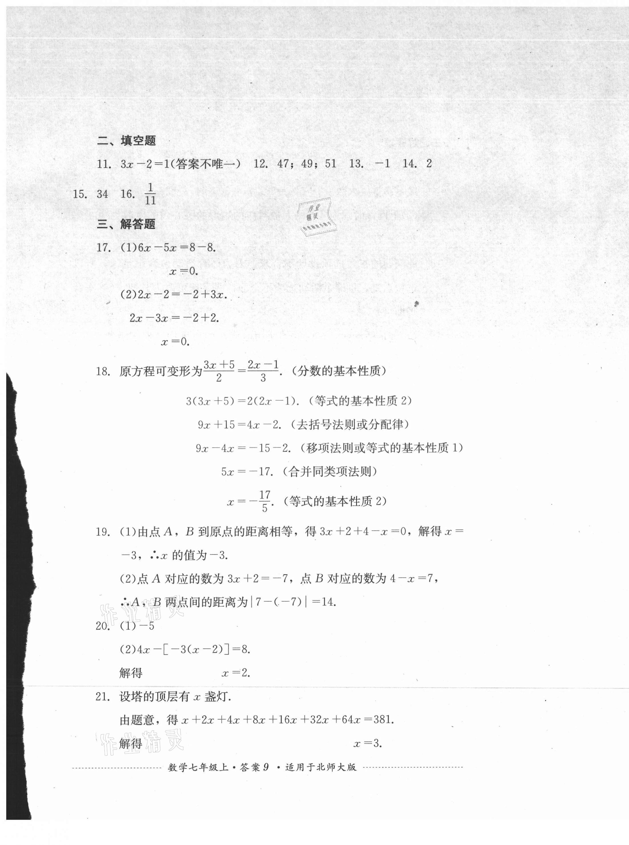 2021年單元測(cè)試四川教育出版社七年級(jí)數(shù)學(xué)上冊(cè)北師大版 第9頁(yè)