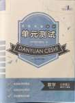 2021年单元测试四川教育出版社七年级数学上册人教版