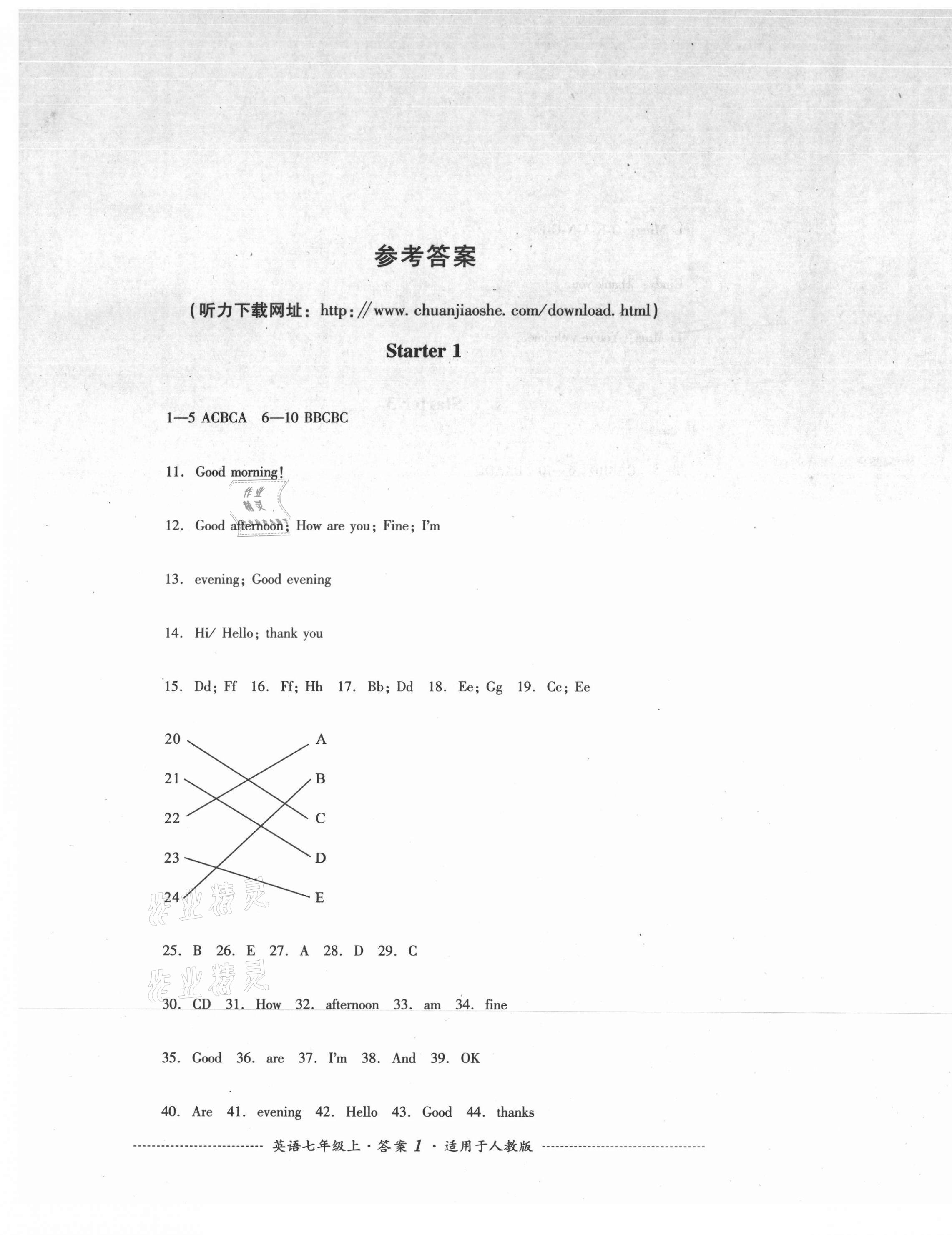 2021年單元測試四川教育出版社七年級英語上冊人教版 第1頁