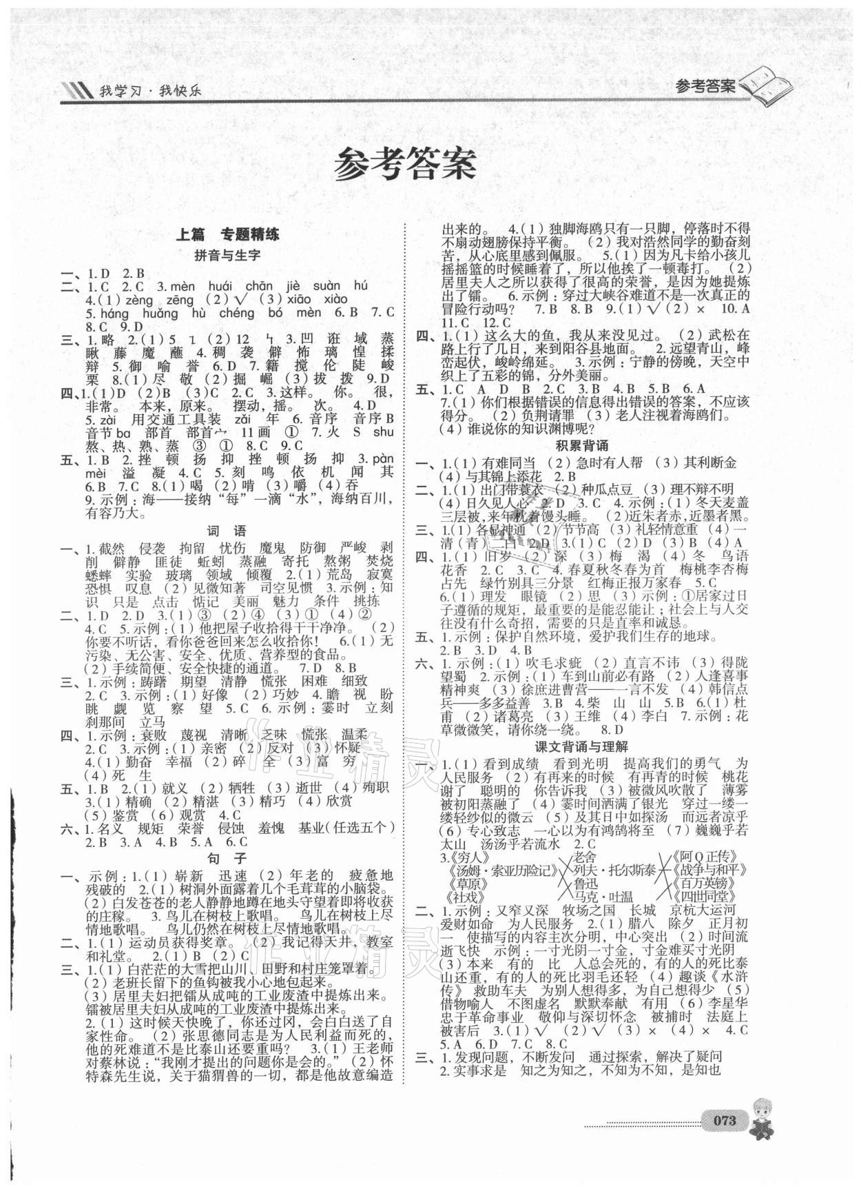 2021年升入重點(diǎn)?？倧?fù)習(xí)語(yǔ)文四川大學(xué)出版社 第1頁(yè)