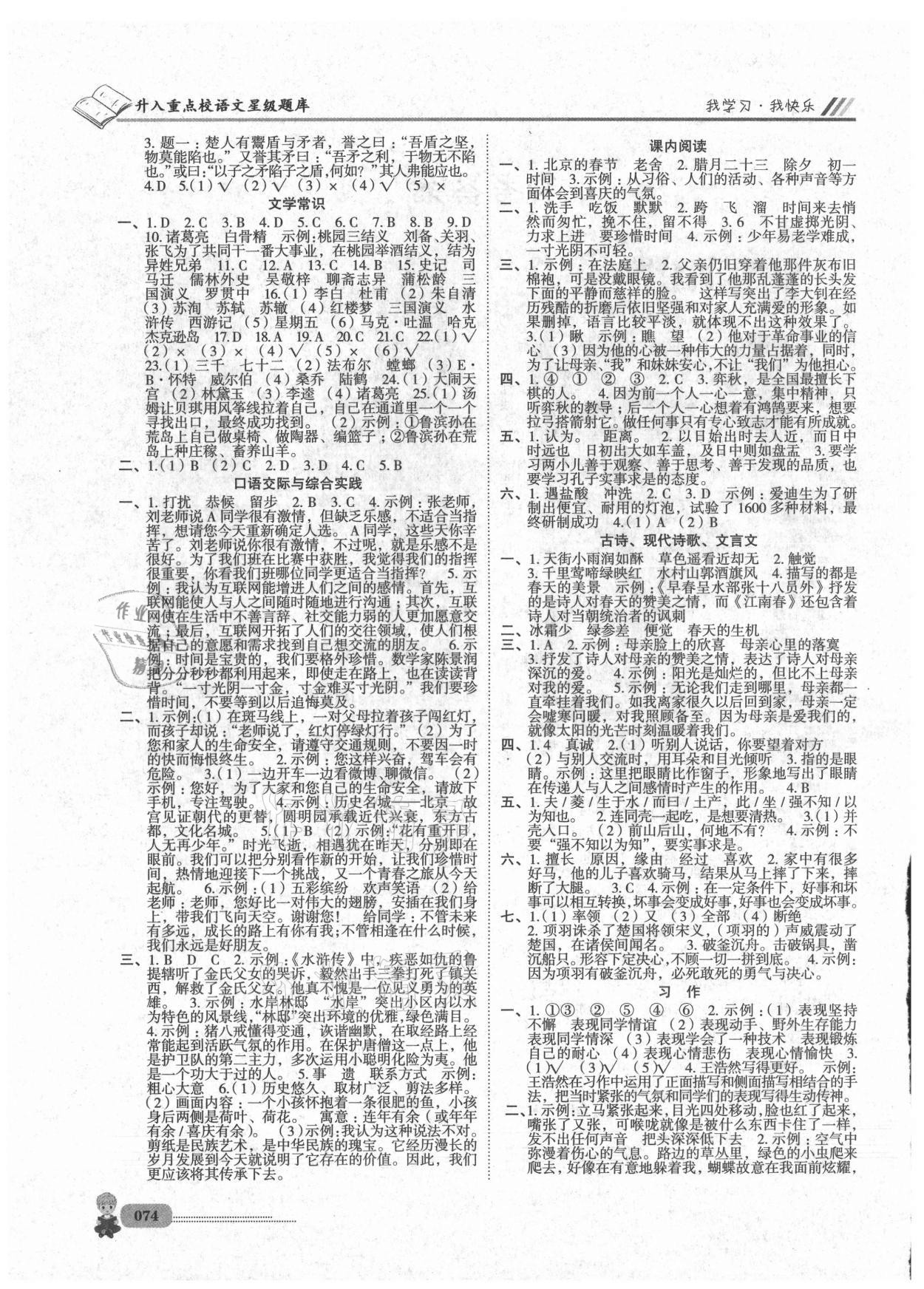 2021年升入重点校总复习语文四川大学出版社 第2页
