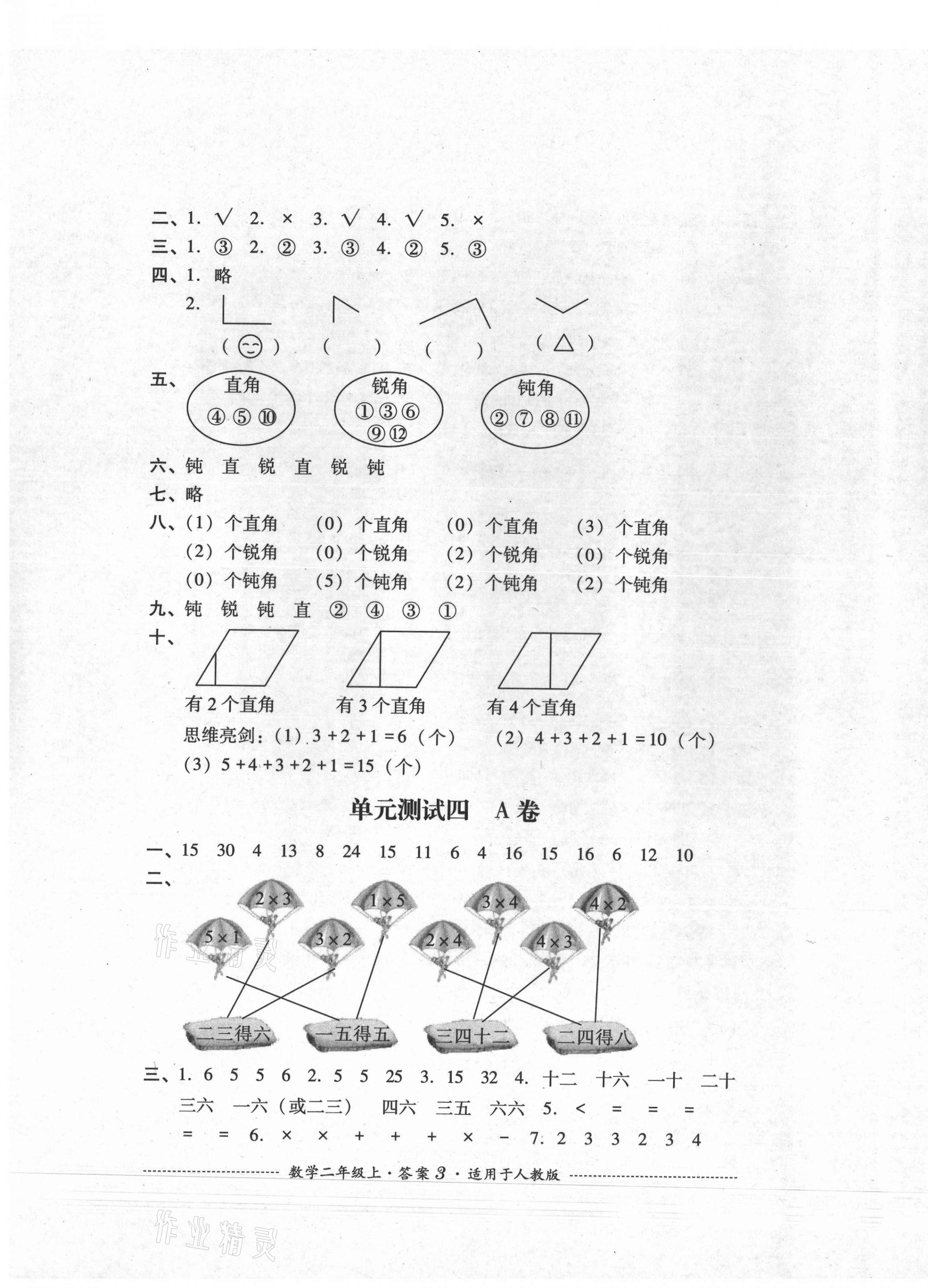 2021年單元測試四川教育出版社二年級數(shù)學上冊人教版 第3頁