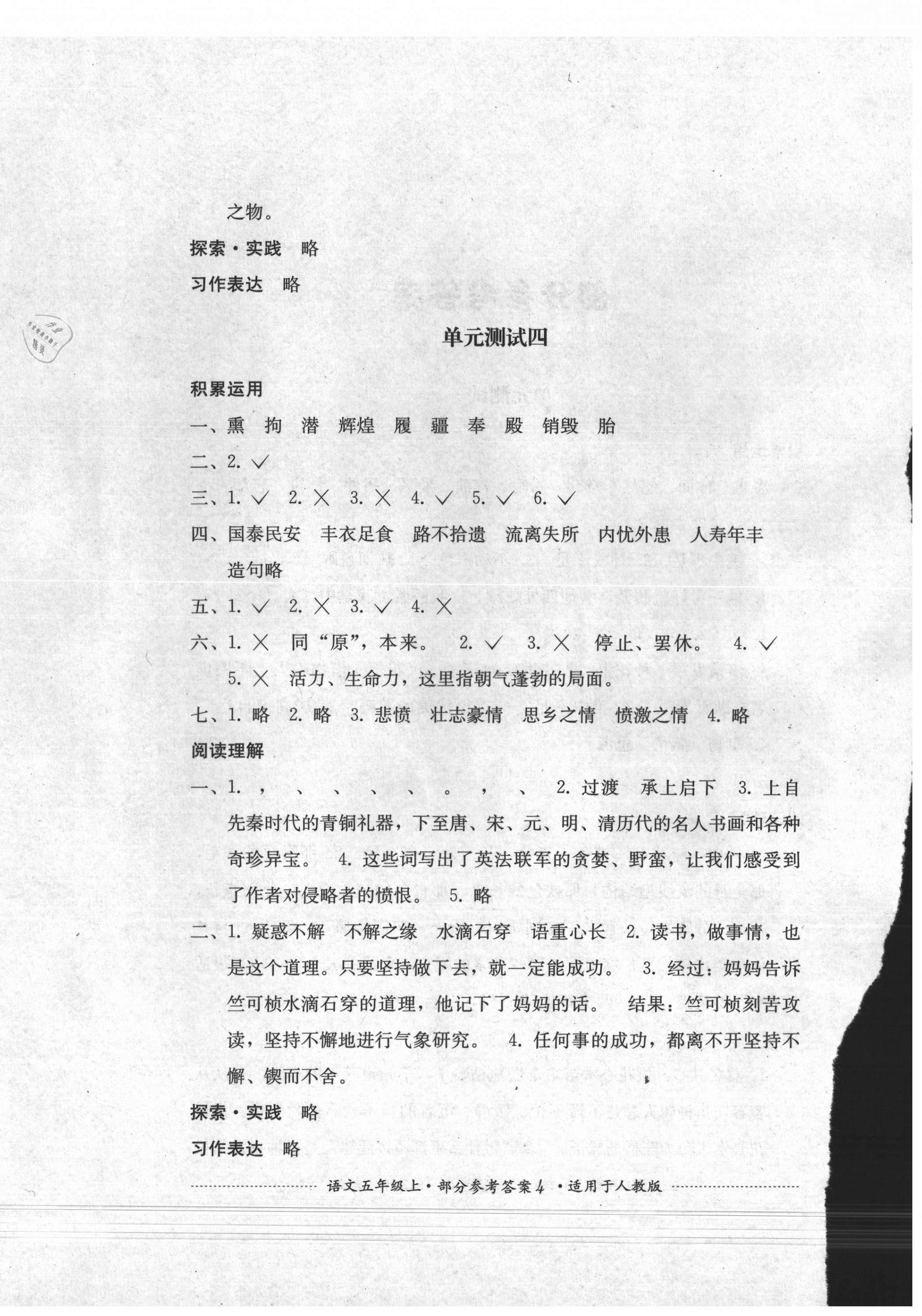 2021年單元測(cè)試四川教育出版社五年級(jí)語(yǔ)文上冊(cè)人教版 第4頁(yè)