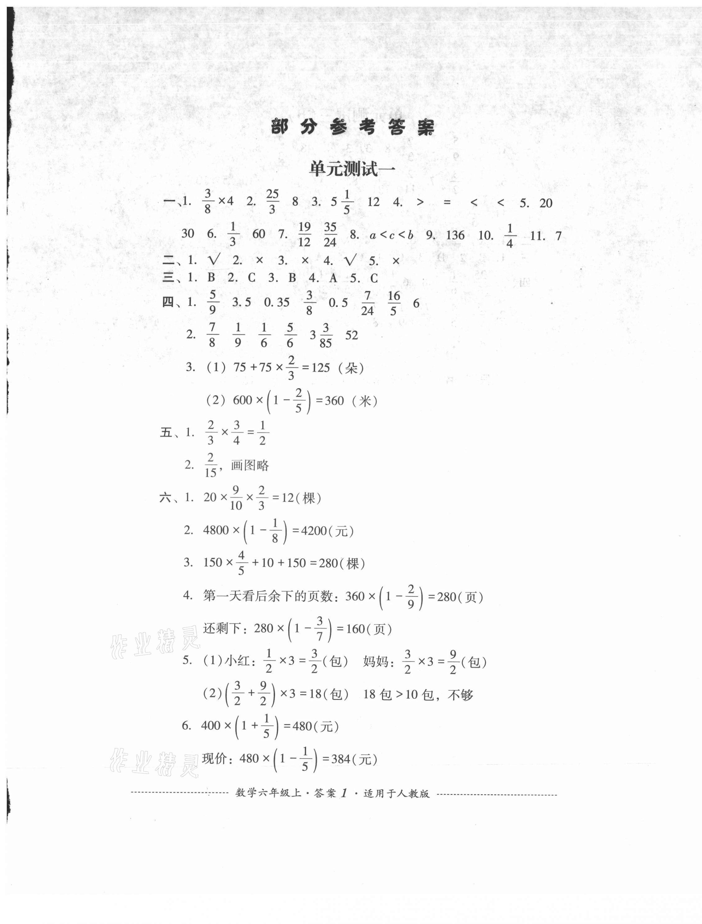 2021年单元测试四川教育出版社六年级数学上册人教版 第1页