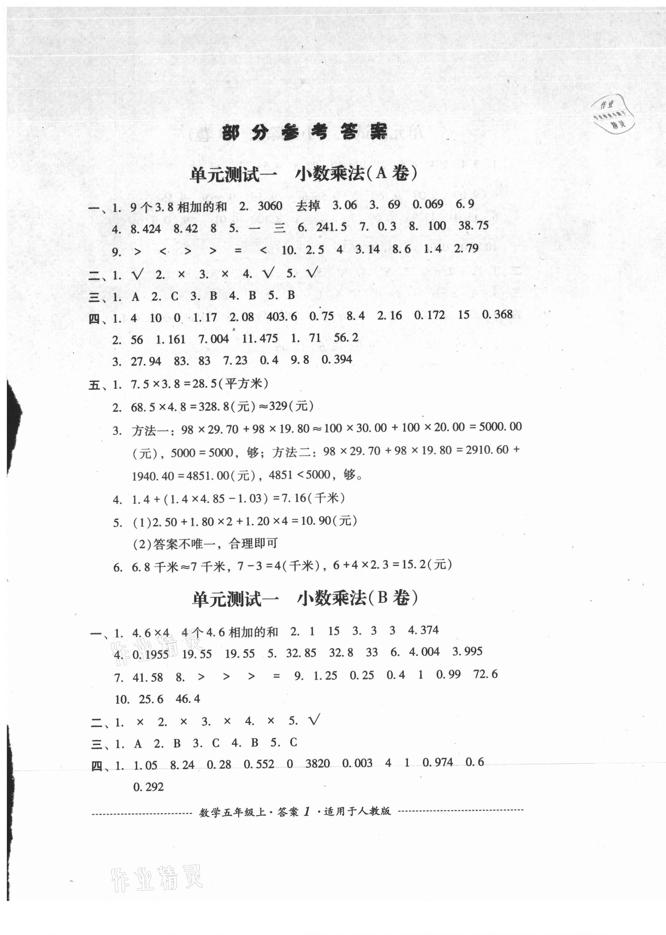 2021年单元测试五年级数学上册人教版四川教育出版社 第1页