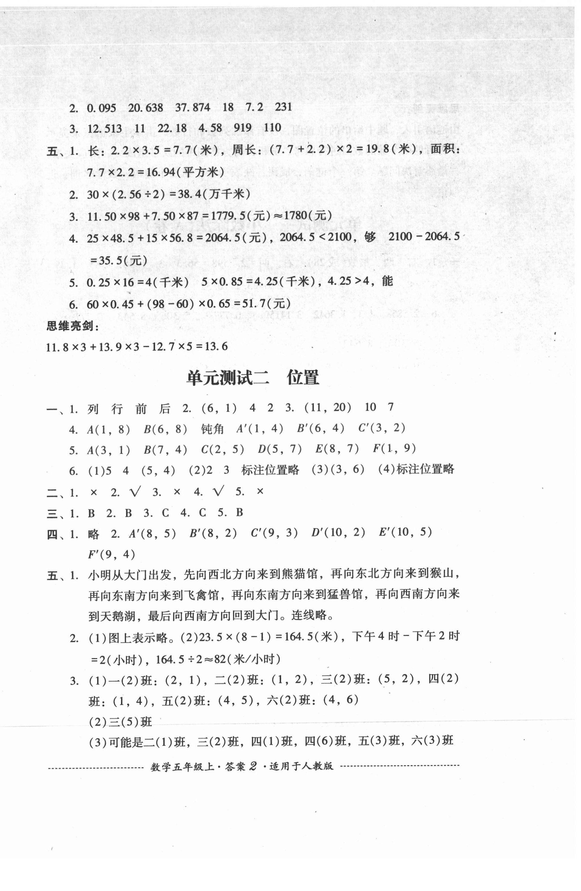 2021年單元測試五年級(jí)數(shù)學(xué)上冊(cè)人教版四川教育出版社 第2頁