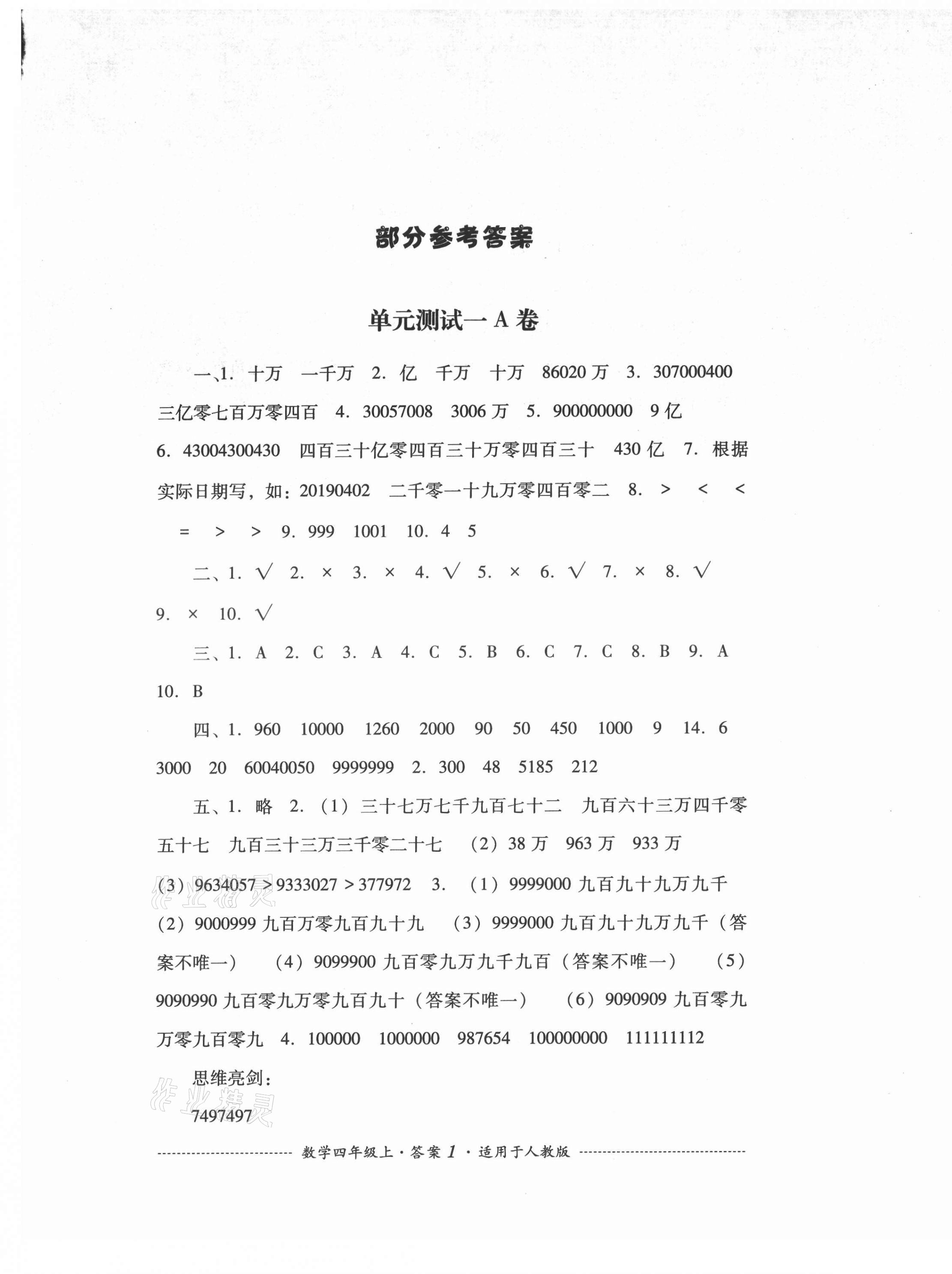 2021年單元測試四川教育出版社四年級數(shù)學(xué)上冊人教版 第1頁