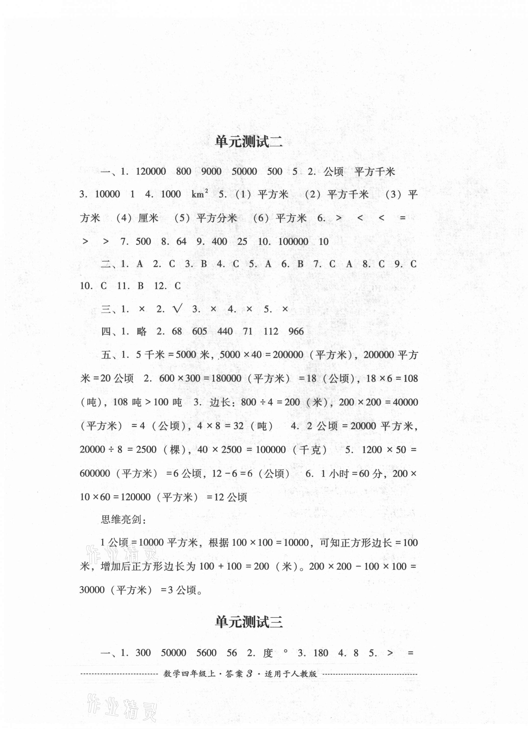 2021年單元測(cè)試四川教育出版社四年級(jí)數(shù)學(xué)上冊(cè)人教版 第3頁(yè)