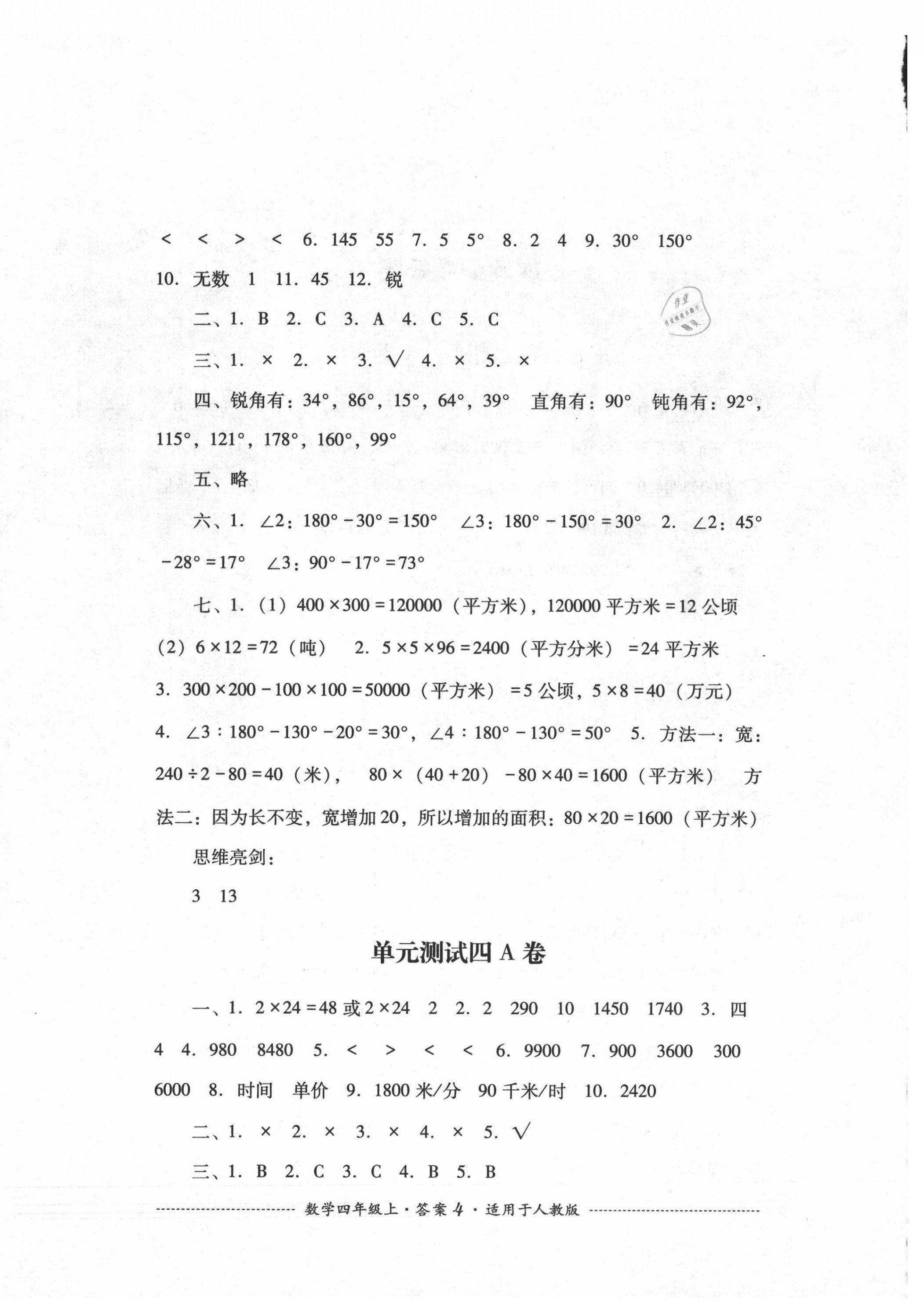 2021年單元測試四川教育出版社四年級數(shù)學(xué)上冊人教版 第4頁