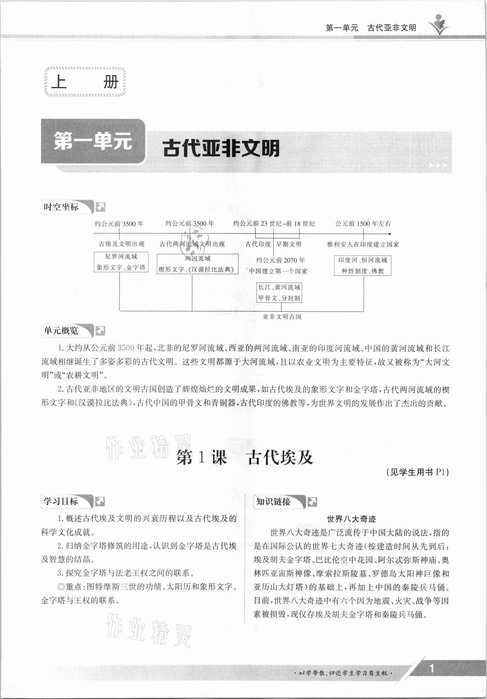 2021年三段六步導學案九年級歷史全一冊人教版 參考答案第1頁