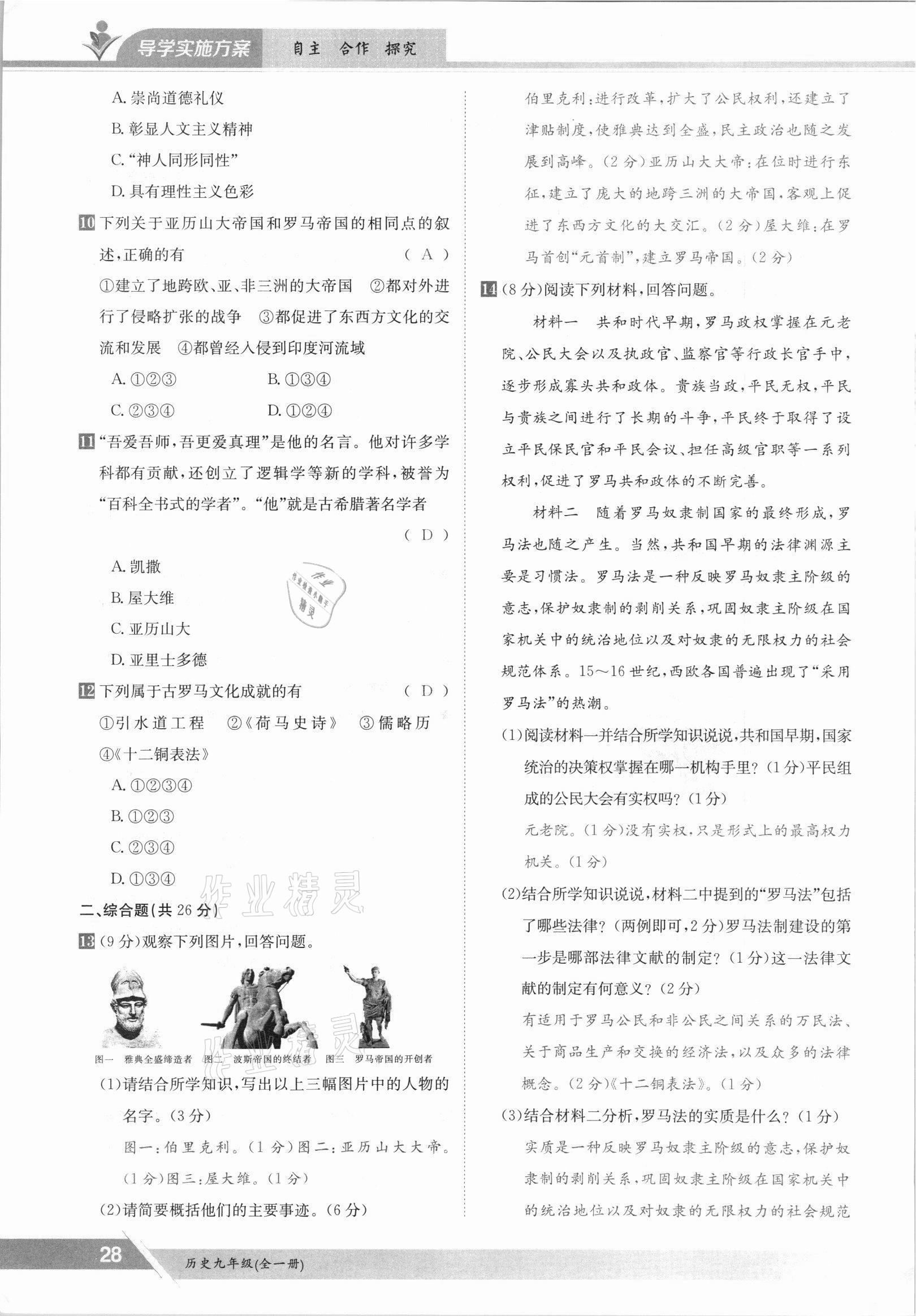 2021年三段六步導學案九年級歷史全一冊人教版 參考答案第28頁
