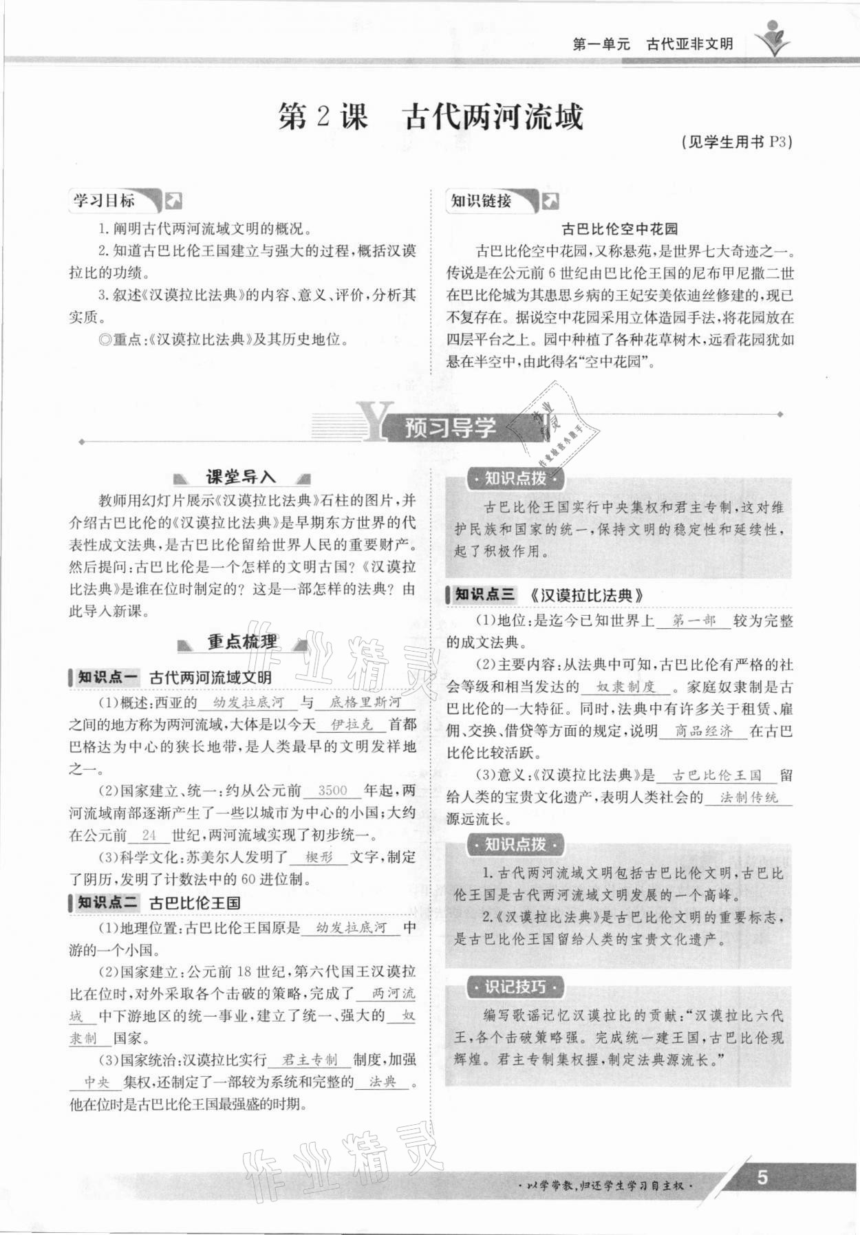 2021年三段六步導學案九年級歷史全一冊人教版 參考答案第5頁