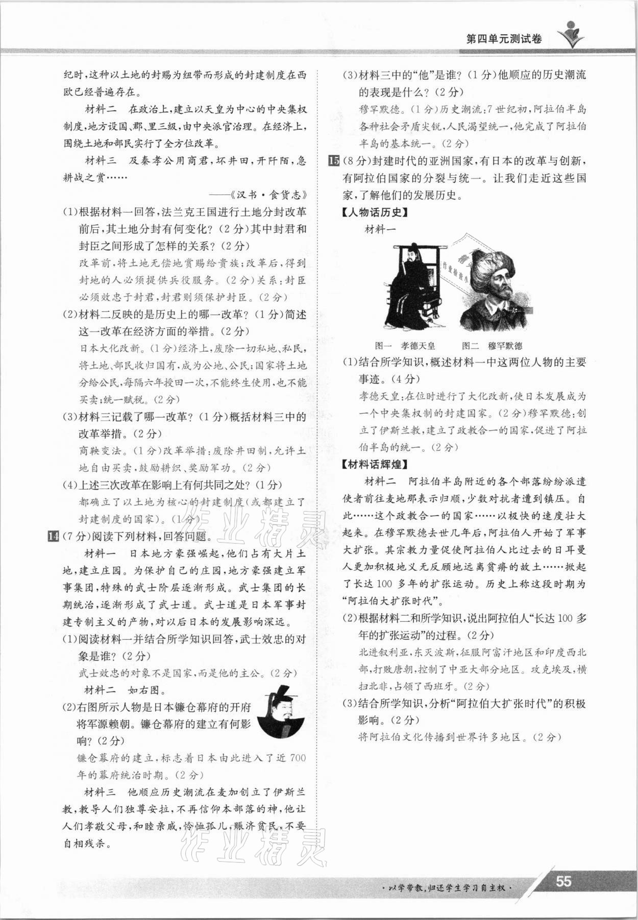 2021年三段六步導學案九年級歷史全一冊人教版 參考答案第55頁