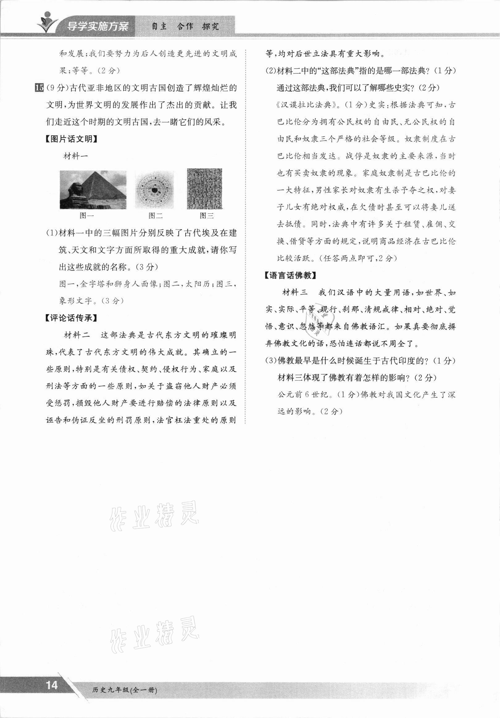 2021年三段六步導學案九年級歷史全一冊人教版 參考答案第14頁