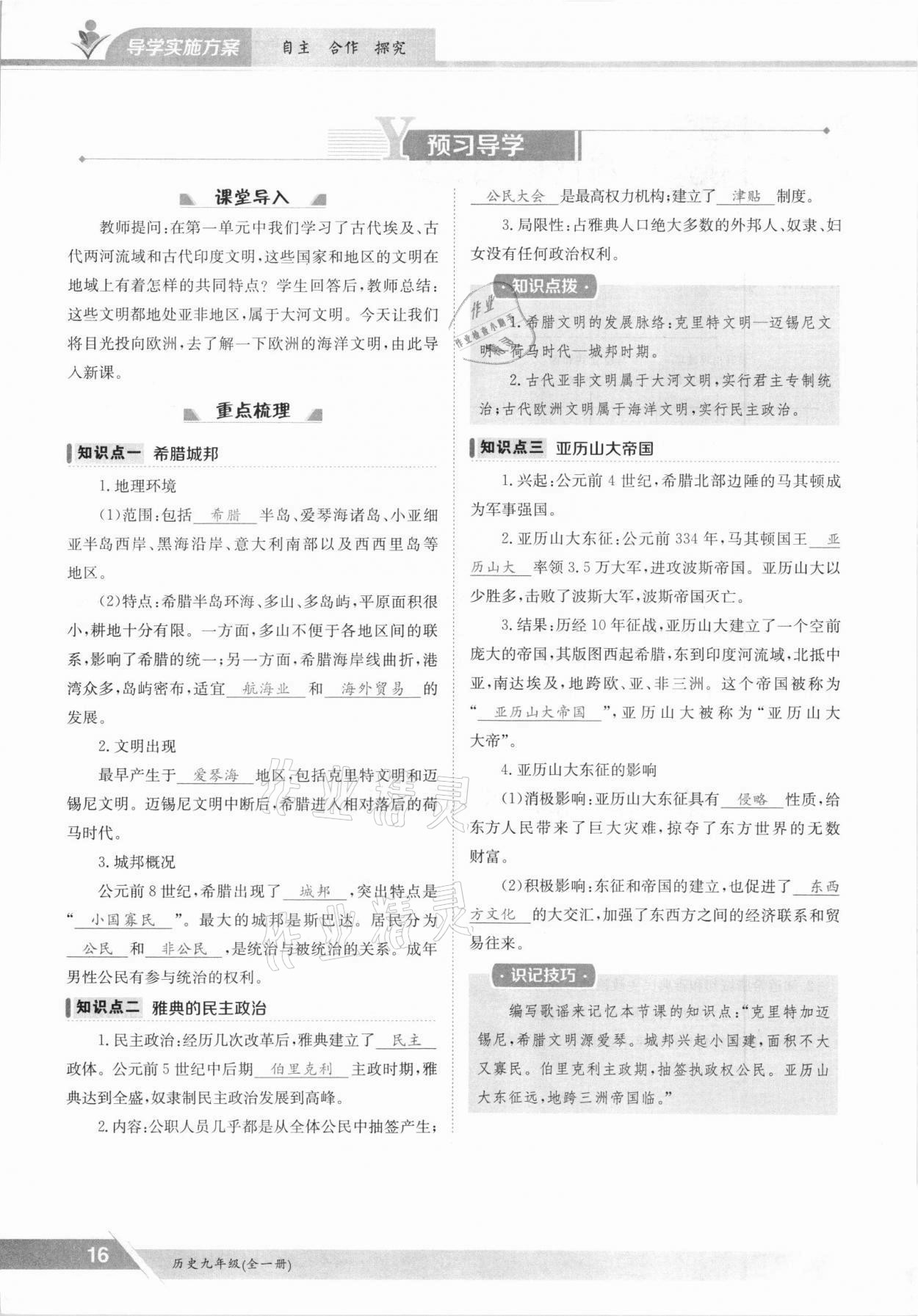 2021年三段六步導學測評九年級歷史全一冊人教版 參考答案第16頁