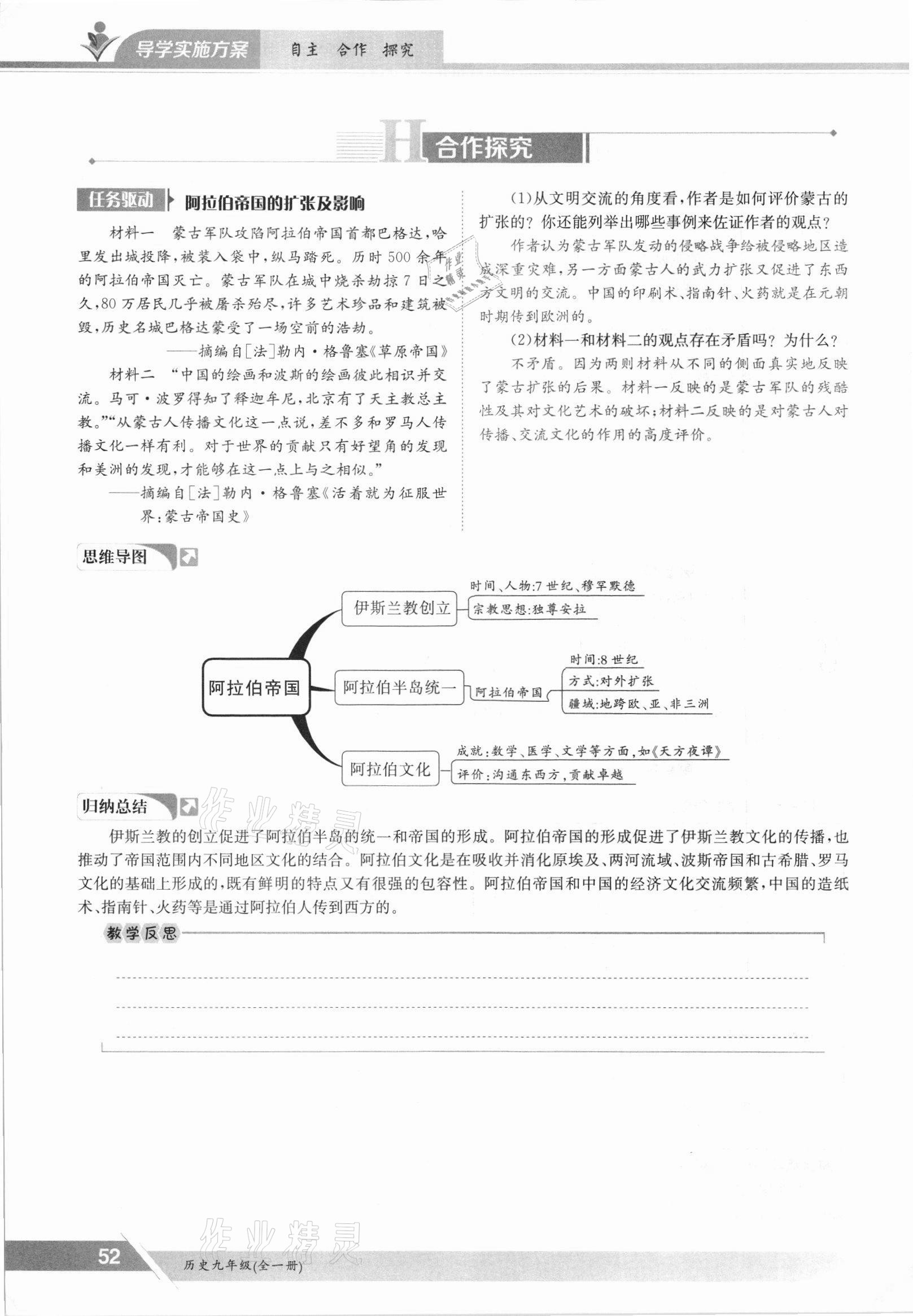2021年三段六步導學測評九年級歷史全一冊人教版 參考答案第52頁