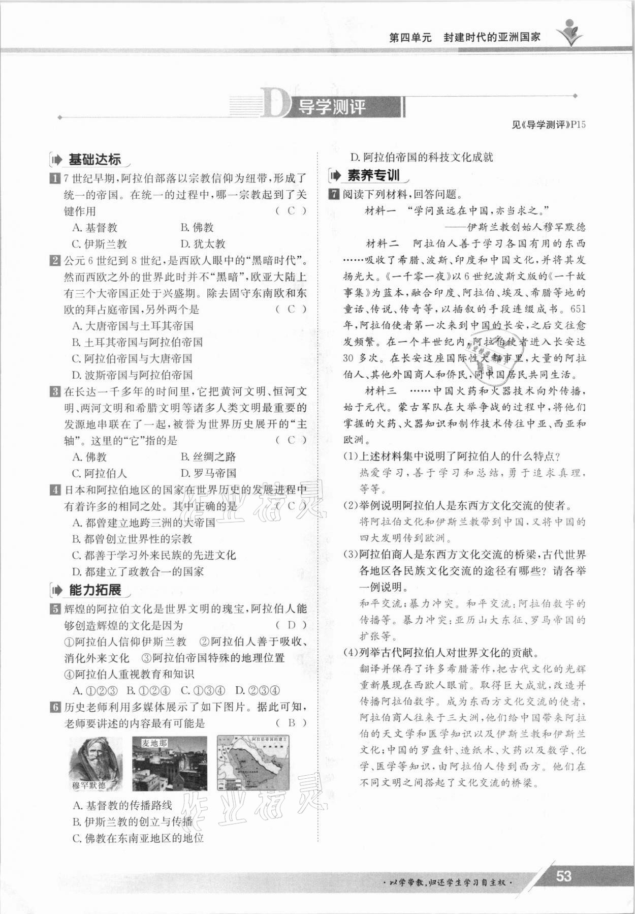 2021年三段六步導學測評九年級歷史全一冊人教版 參考答案第53頁