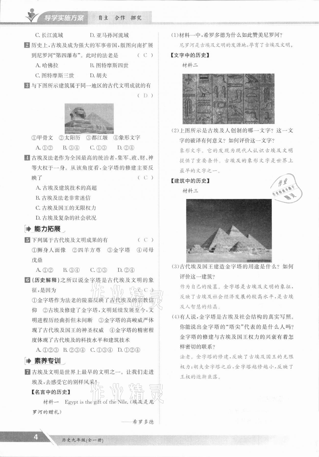 2021年三段六步導學測評九年級歷史全一冊人教版 參考答案第4頁