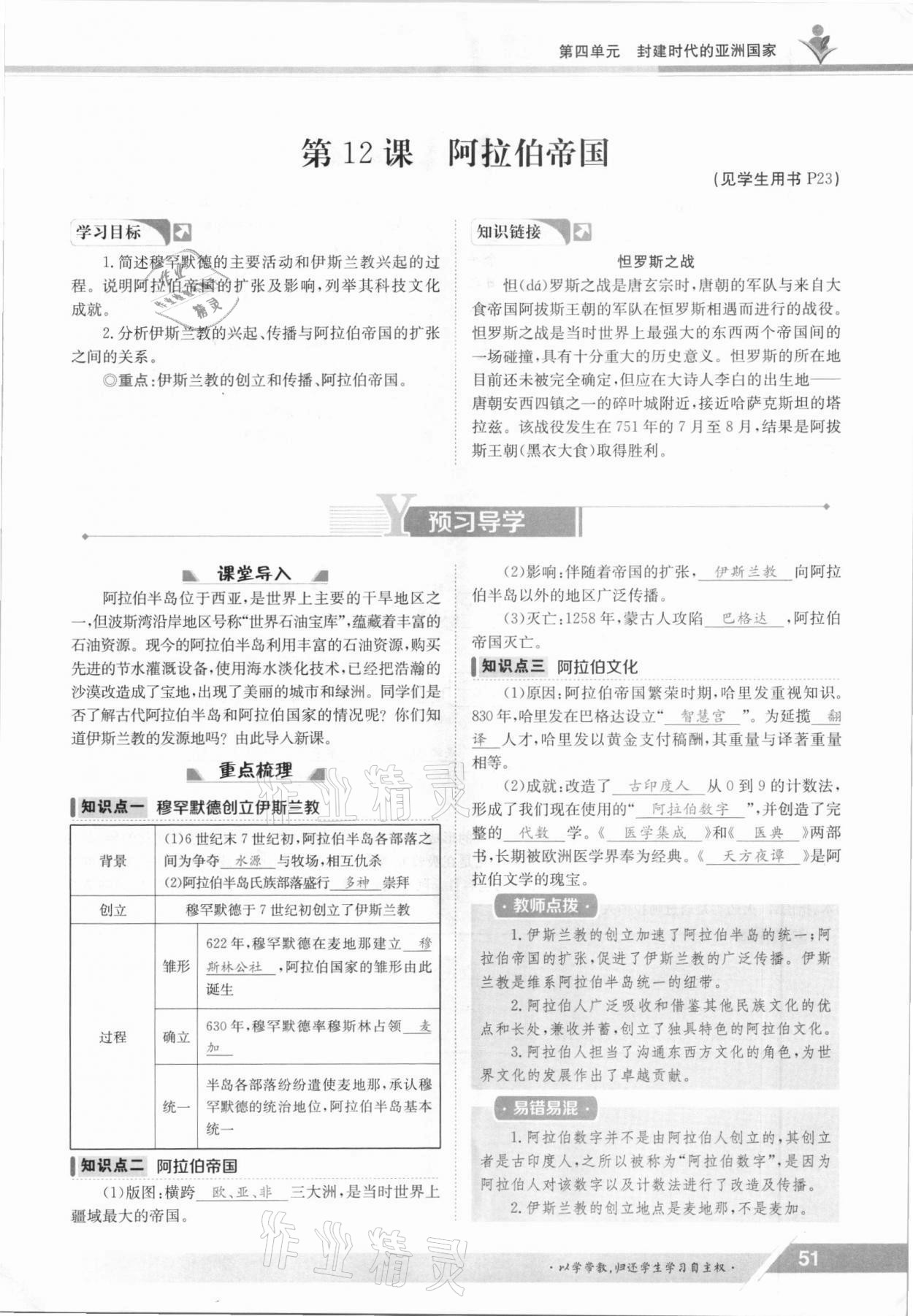 2021年三段六步導學測評九年級歷史全一冊人教版 參考答案第51頁