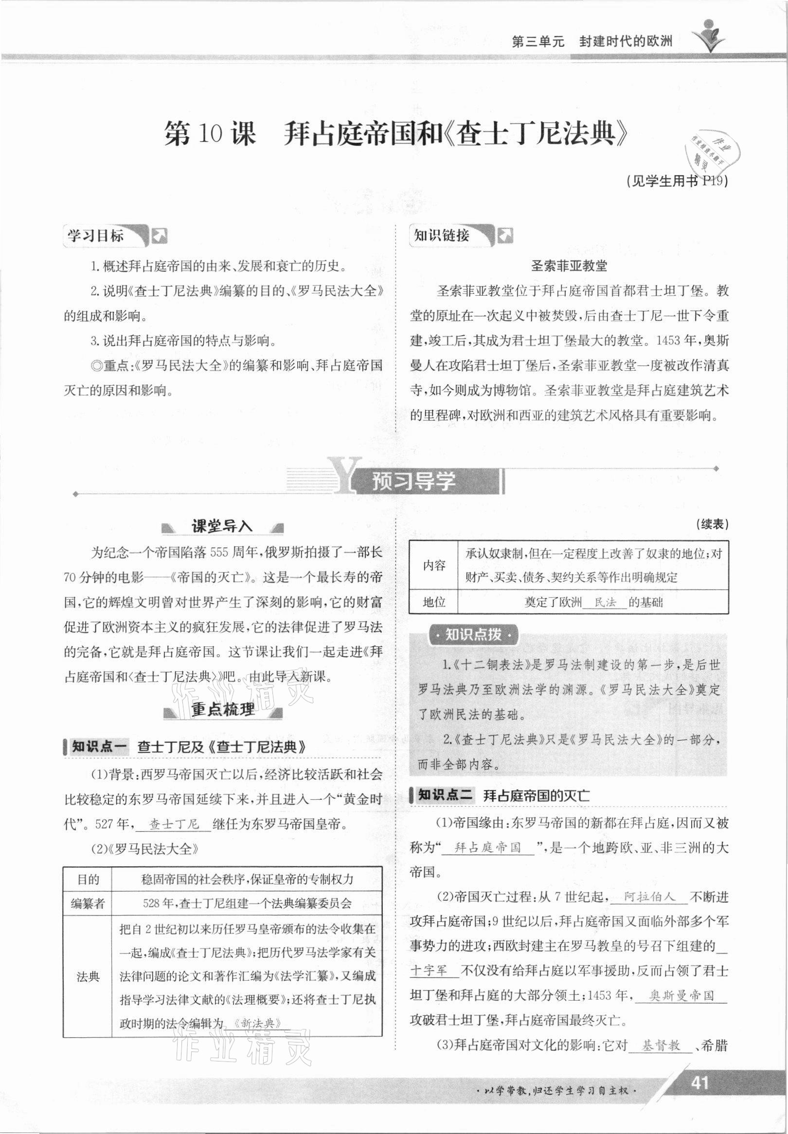 2021年三段六步導學測評九年級歷史全一冊人教版 參考答案第41頁