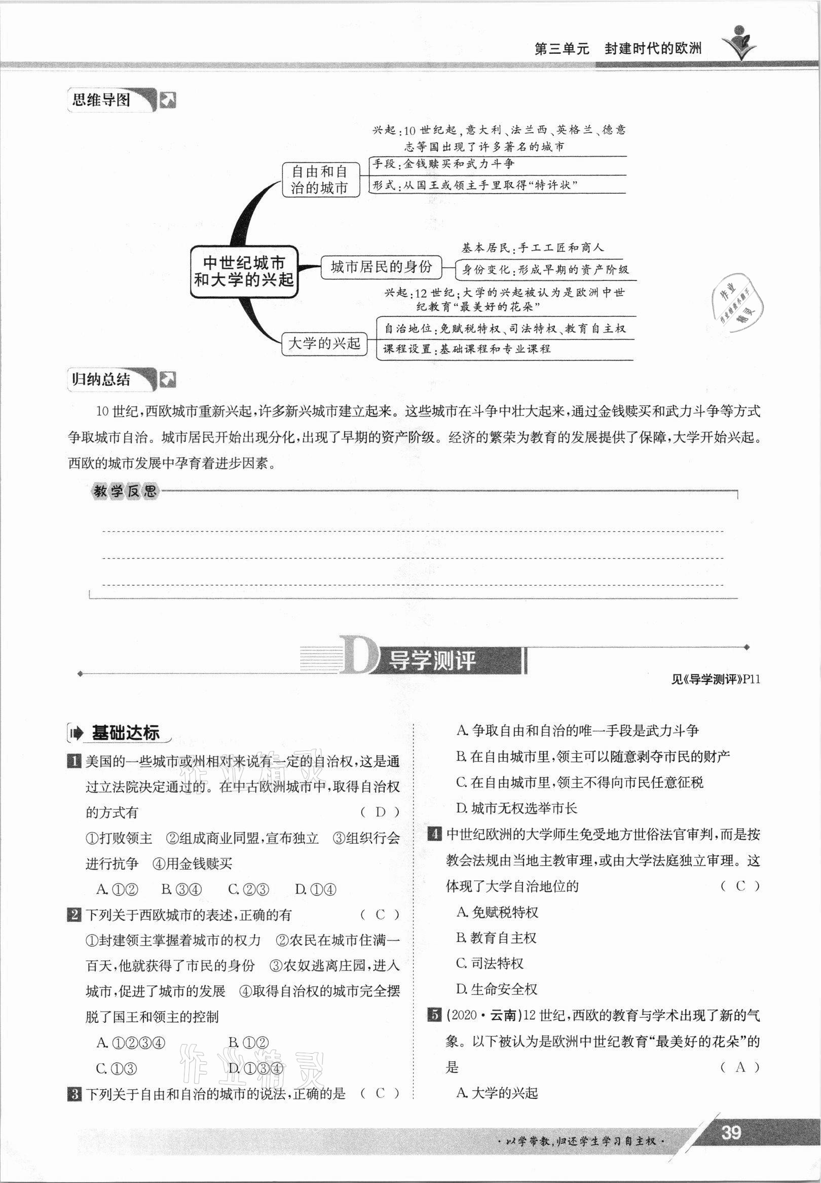 2021年三段六步導學測評九年級歷史全一冊人教版 參考答案第39頁