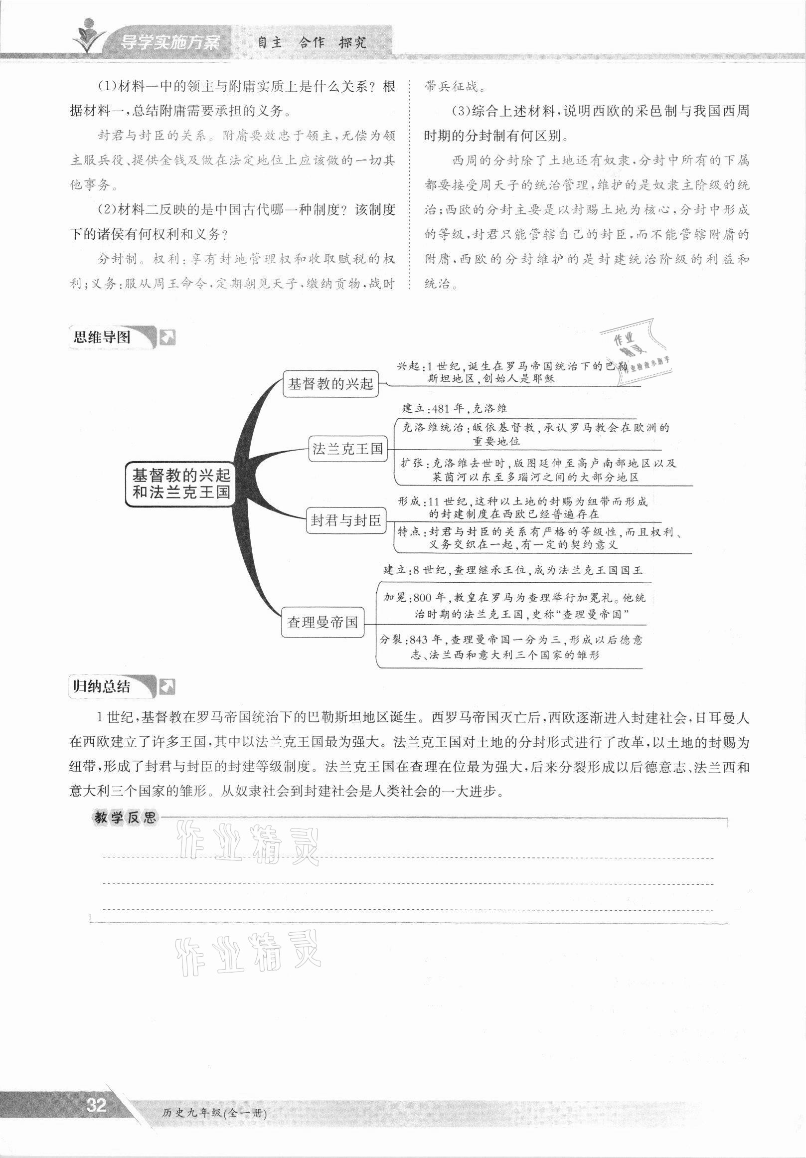 2021年三段六步導學測評九年級歷史全一冊人教版 參考答案第32頁