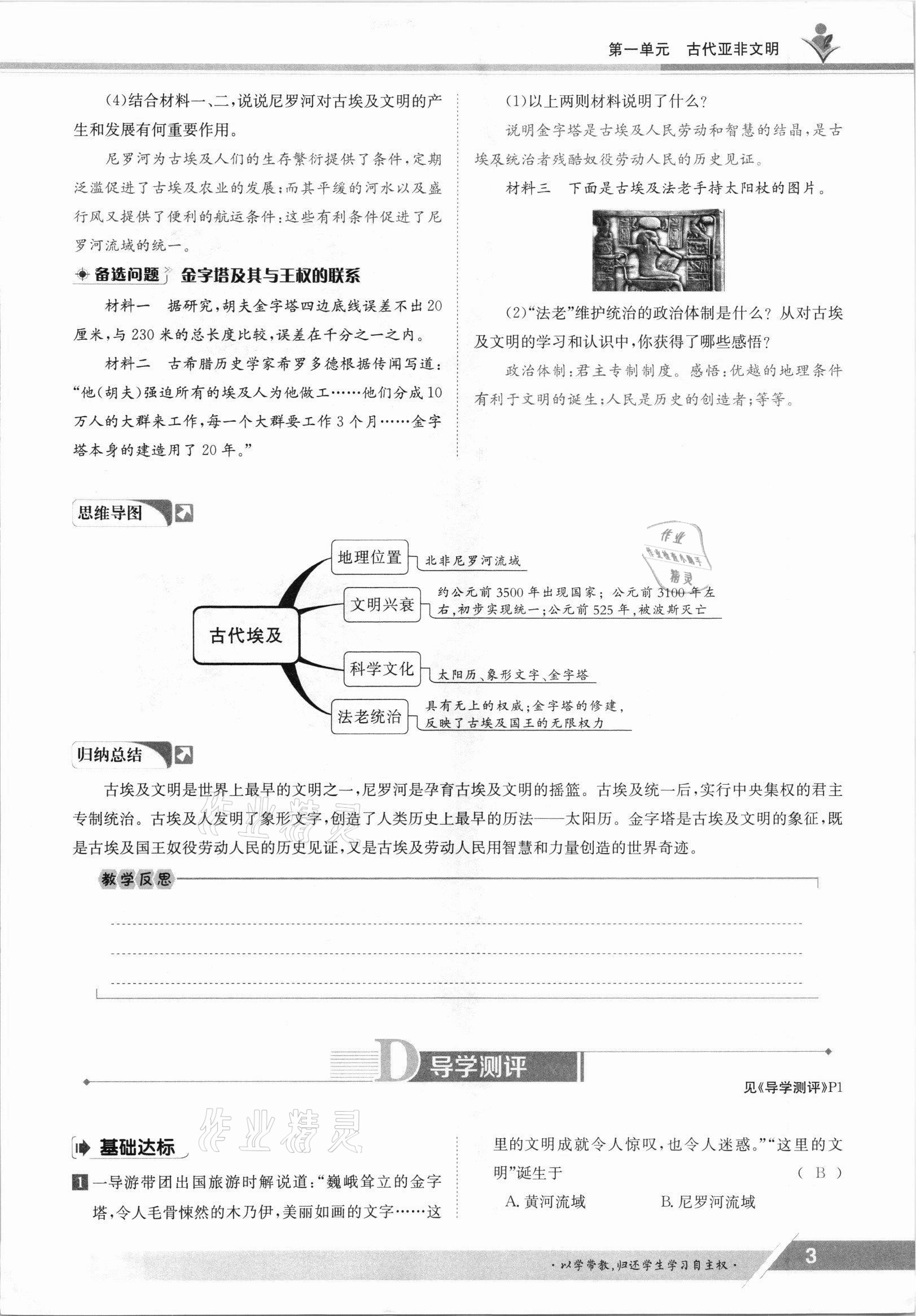 2021年三段六步導學測評九年級歷史全一冊人教版 參考答案第3頁