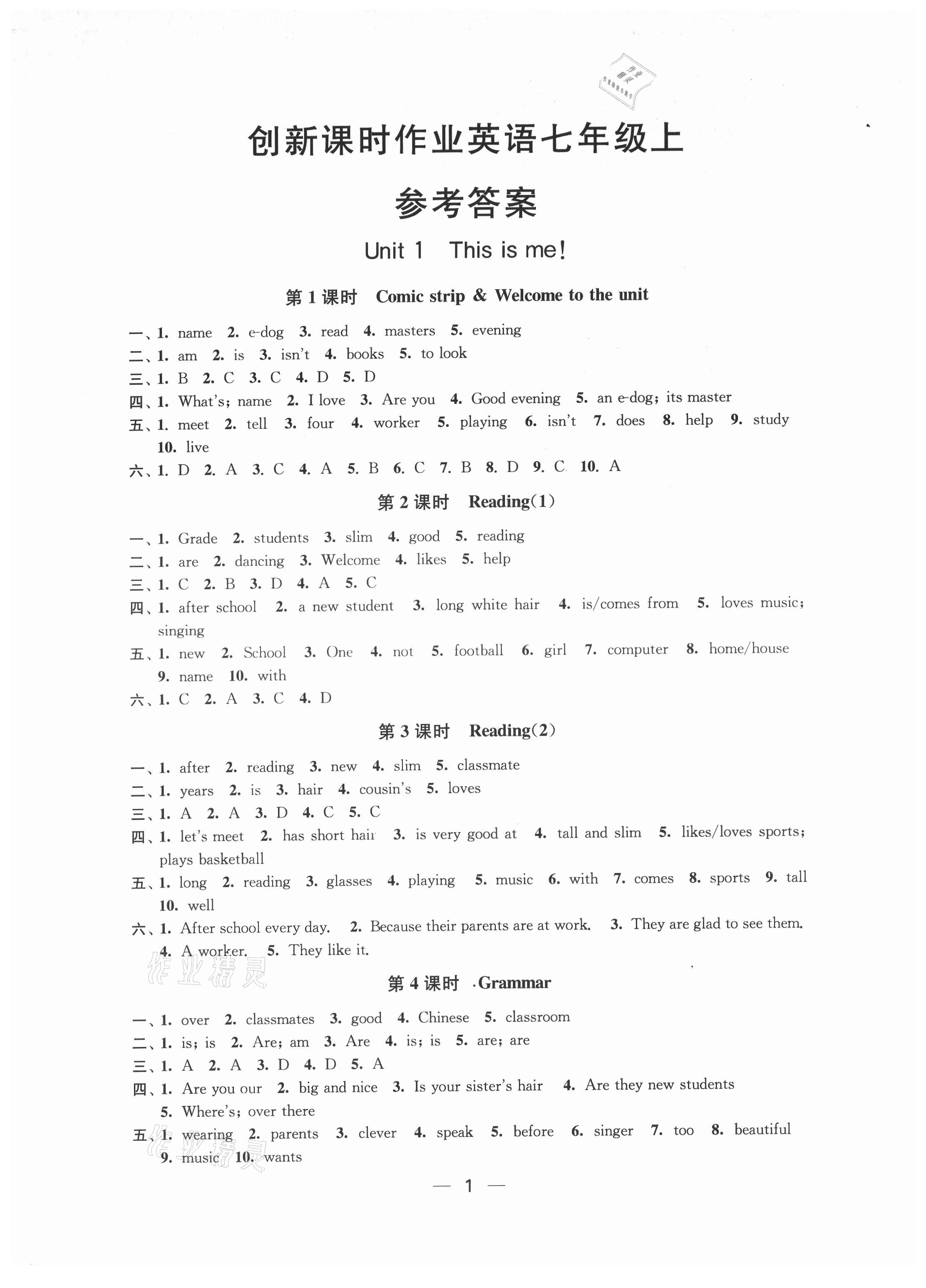 2021年創(chuàng)新課時(shí)作業(yè)七年級(jí)英語上冊(cè)新課標(biāo)江蘇版 第1頁