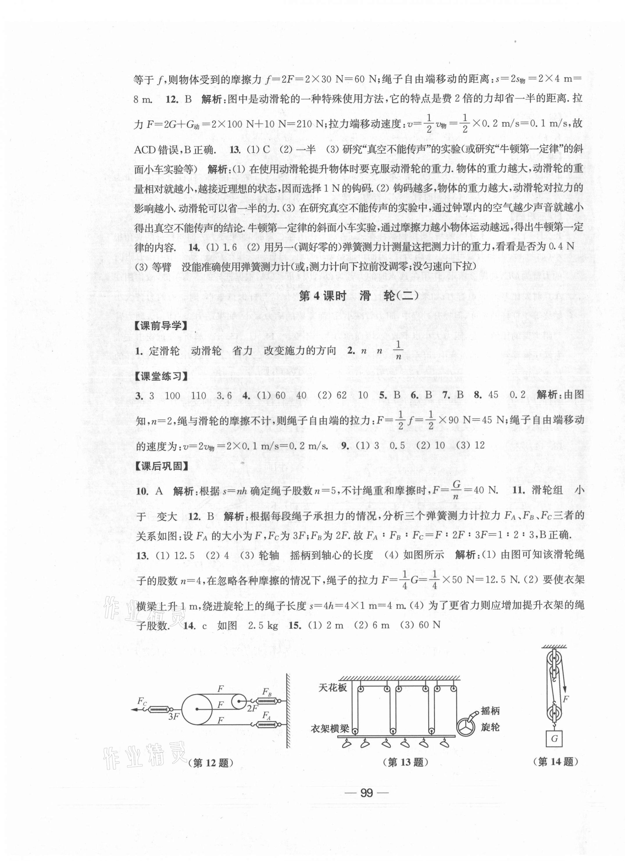 2021年創(chuàng)新課時作業(yè)九年級物理上冊新課標(biāo)江蘇版 第3頁