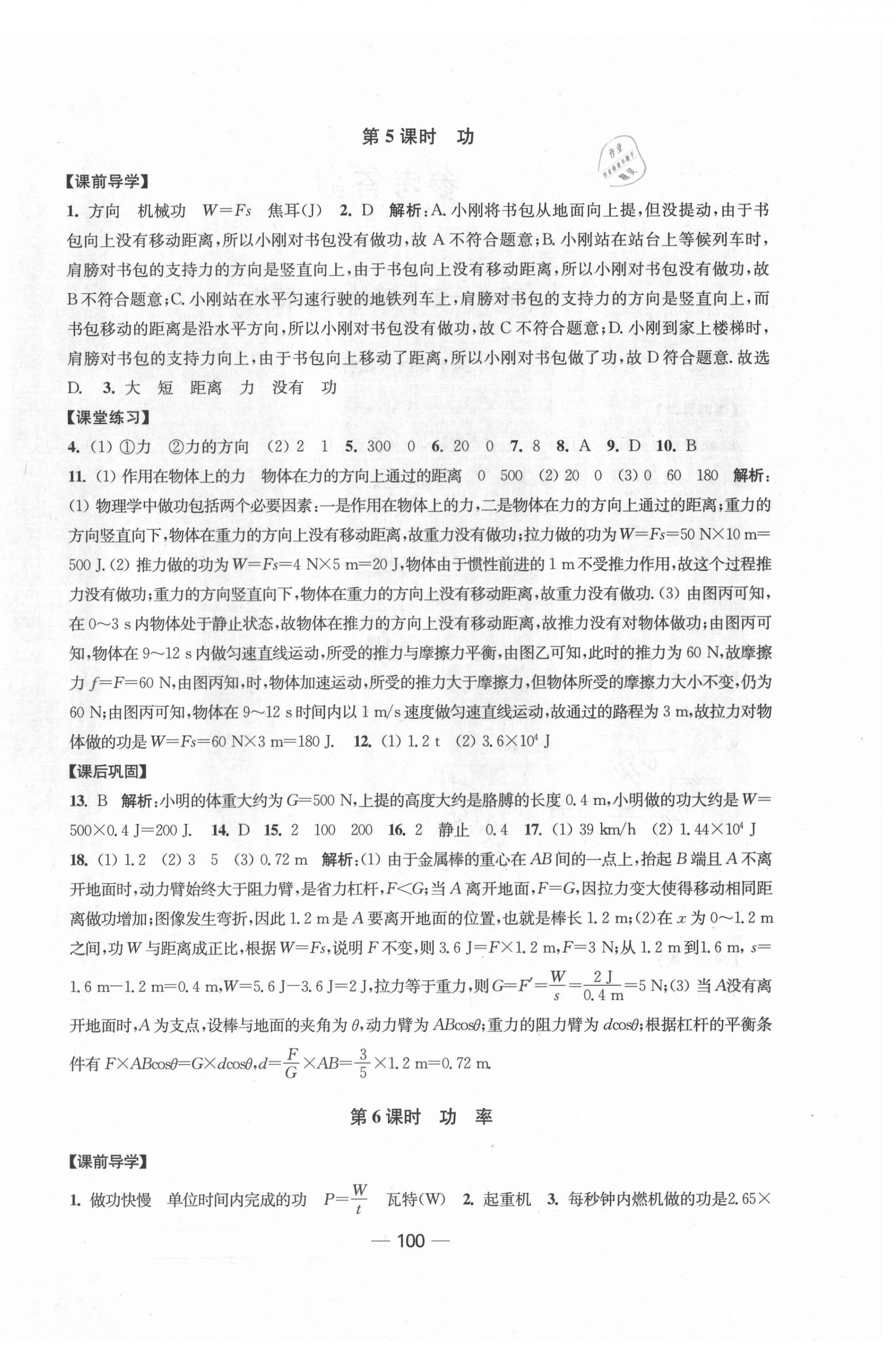 2021年創(chuàng)新課時作業(yè)九年級物理上冊新課標江蘇版 第4頁