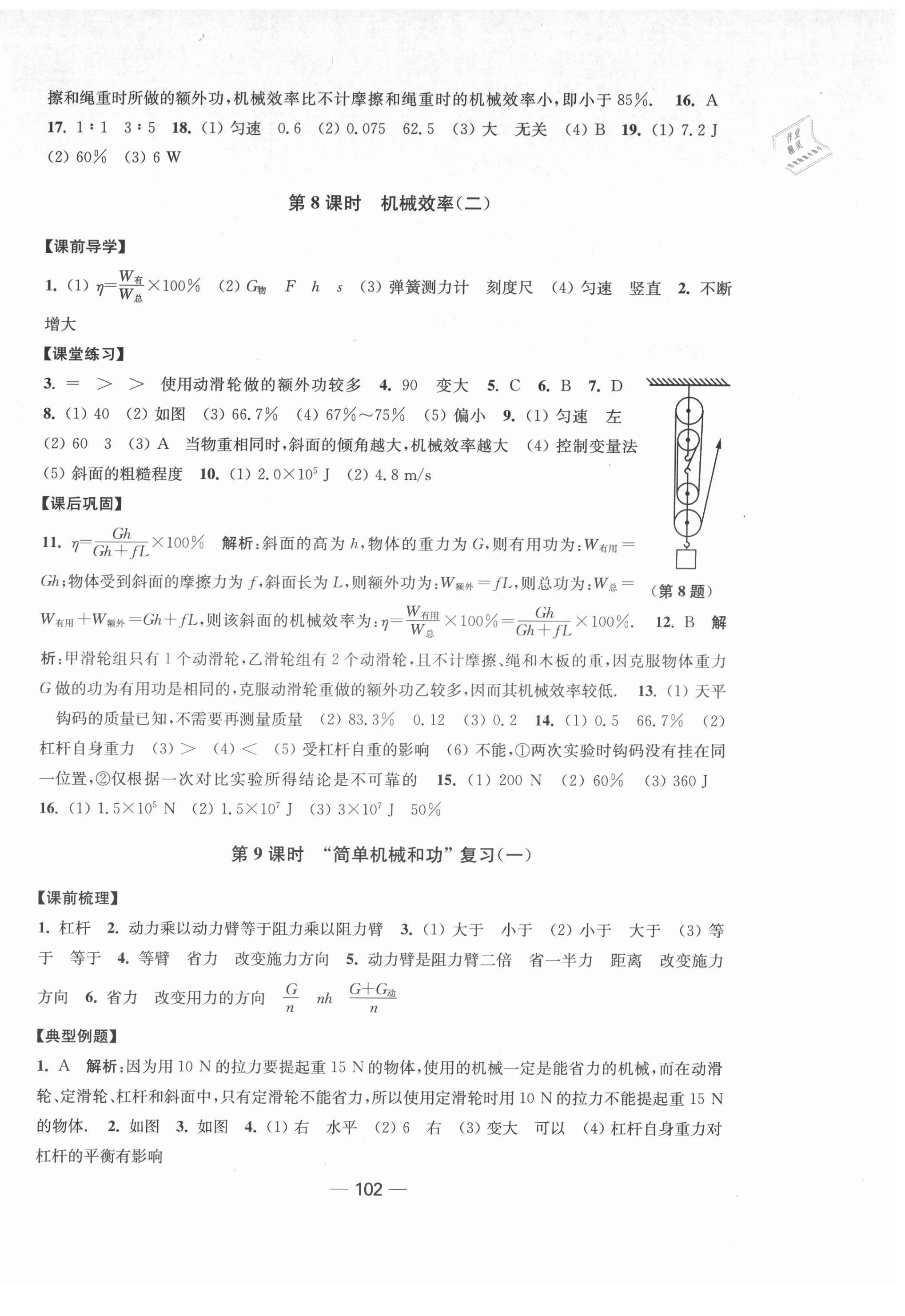 2021年创新课时作业九年级物理上册新课标江苏版 第6页