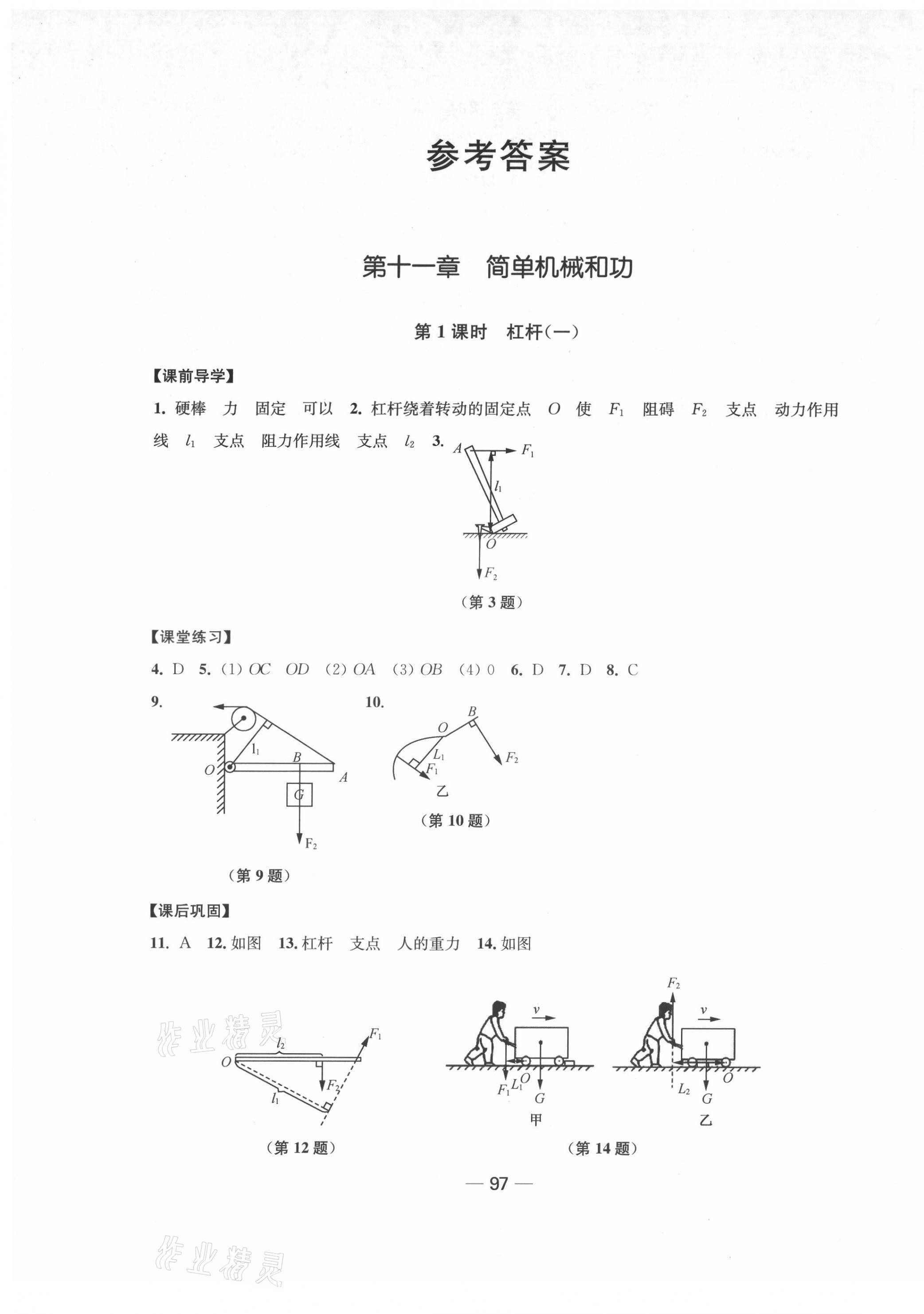 2021年创新课时作业九年级物理上册新课标江苏版 第1页