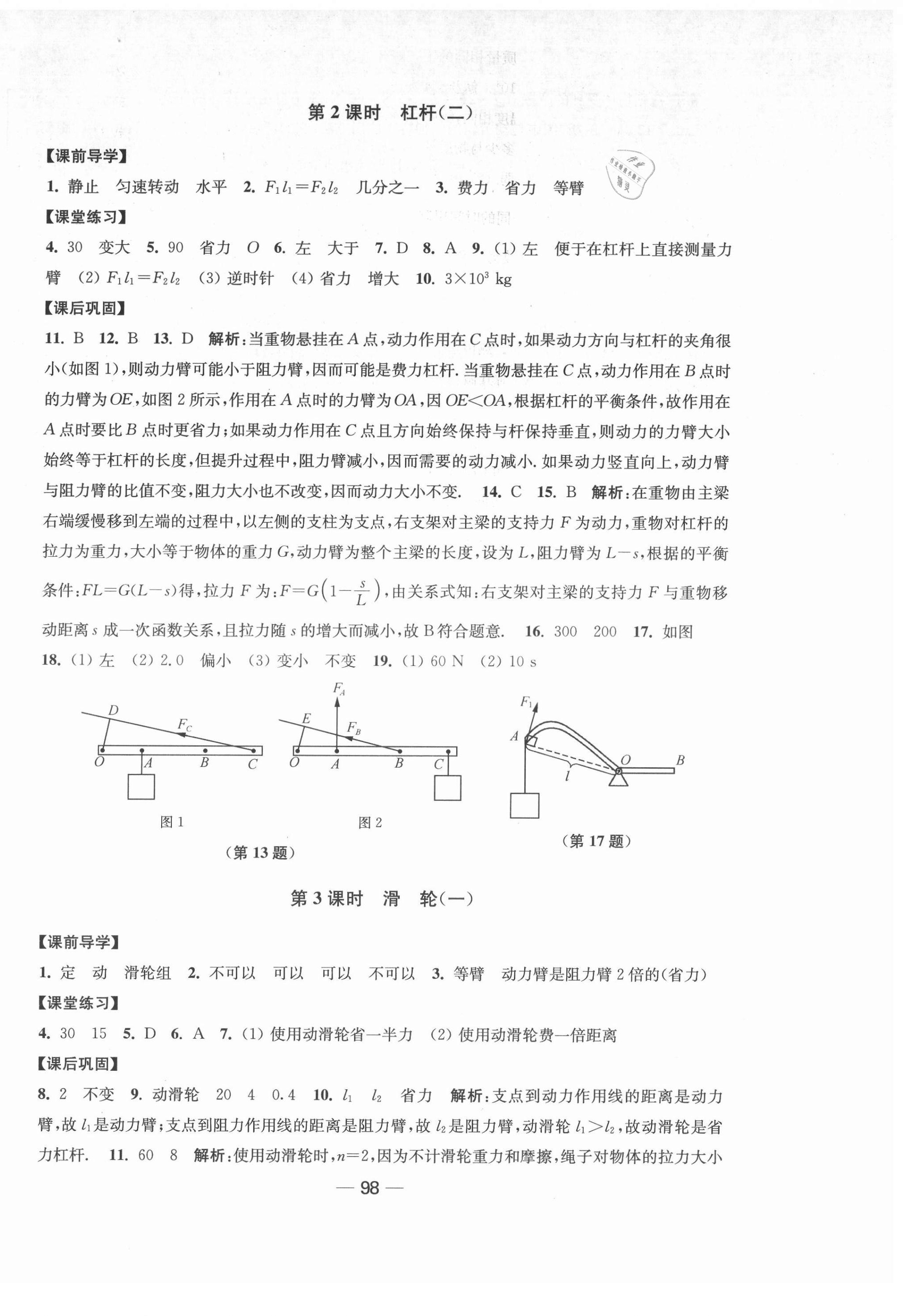 2021年创新课时作业九年级物理上册新课标江苏版 第2页