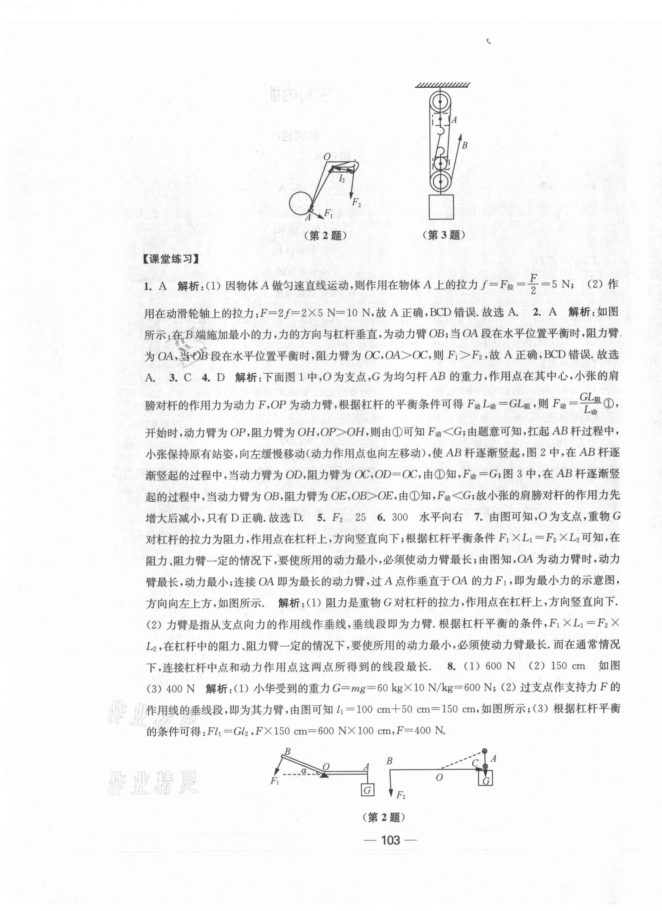 2021年創(chuàng)新課時(shí)作業(yè)九年級(jí)物理上冊(cè)新課標(biāo)江蘇版 第7頁(yè)