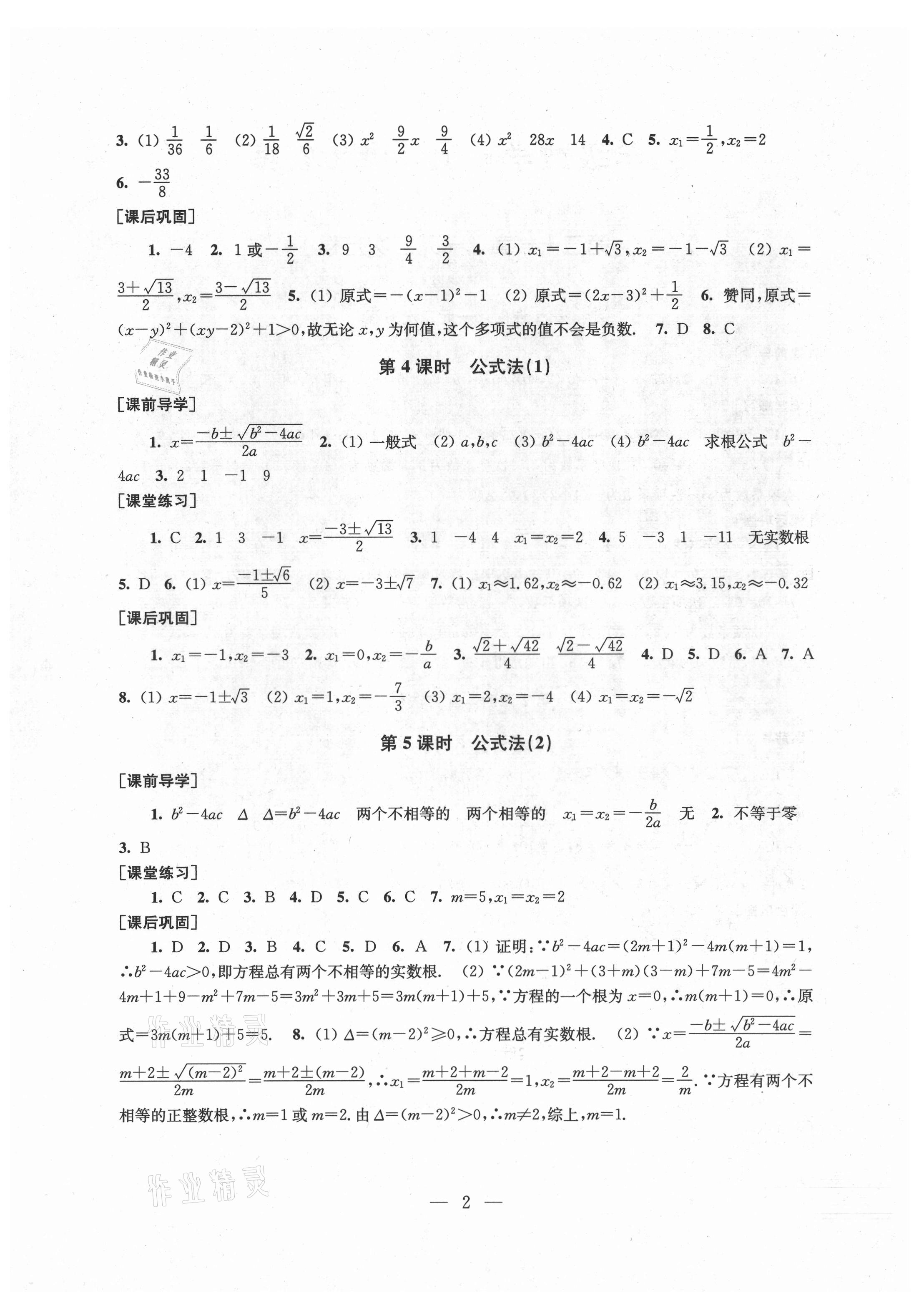 2021年創(chuàng)新課時作業(yè)九年級數(shù)學(xué)上冊新課標(biāo)全國版 第2頁