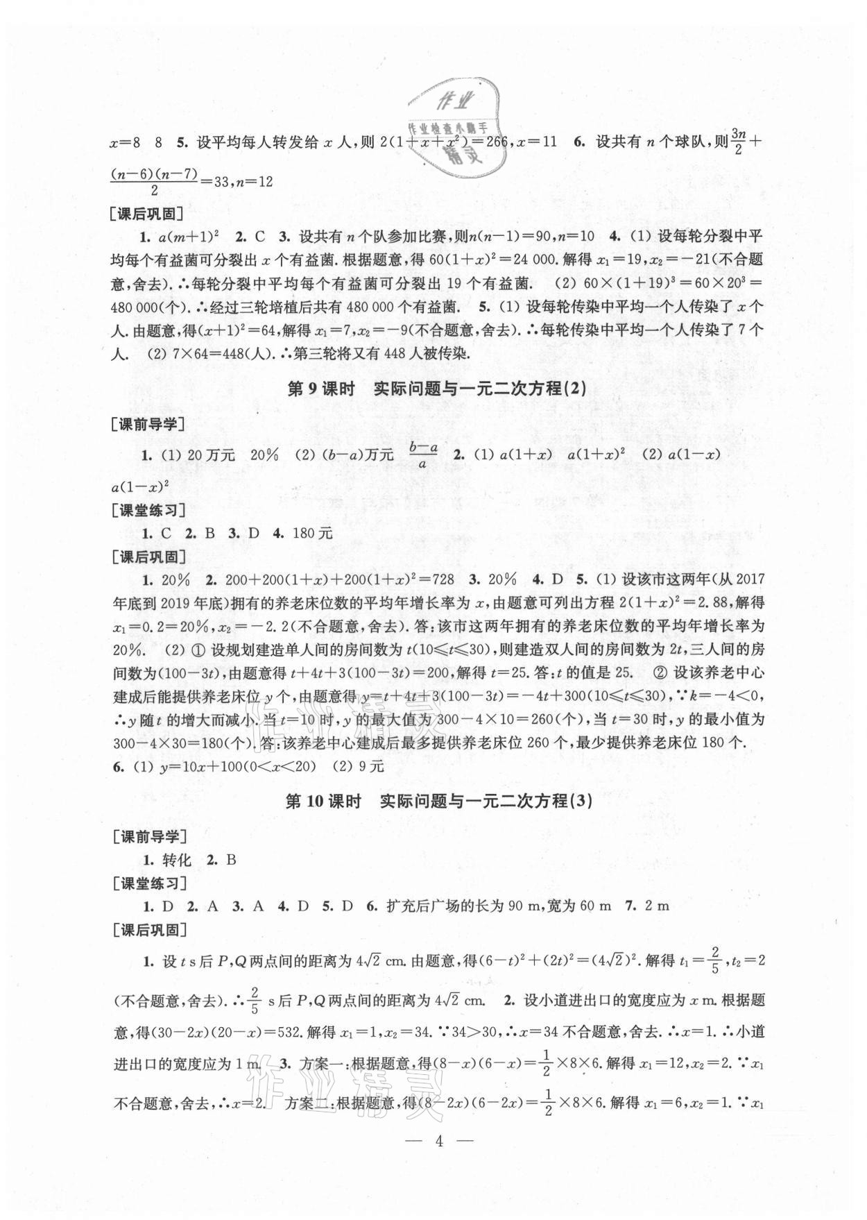 2021年創(chuàng)新課時作業(yè)九年級數(shù)學(xué)上冊新課標(biāo)全國版 第4頁