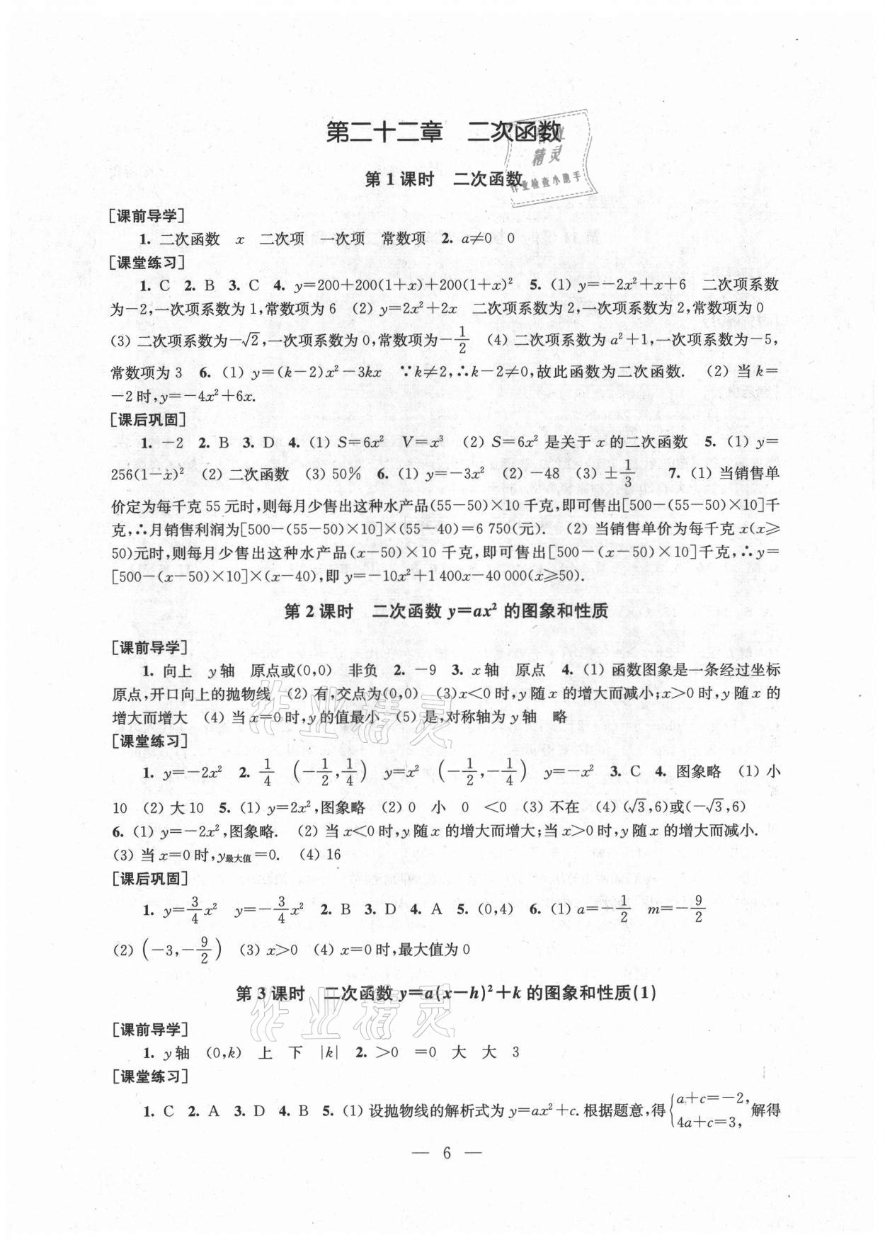 2021年創(chuàng)新課時作業(yè)九年級數(shù)學(xué)上冊新課標(biāo)全國版 第6頁