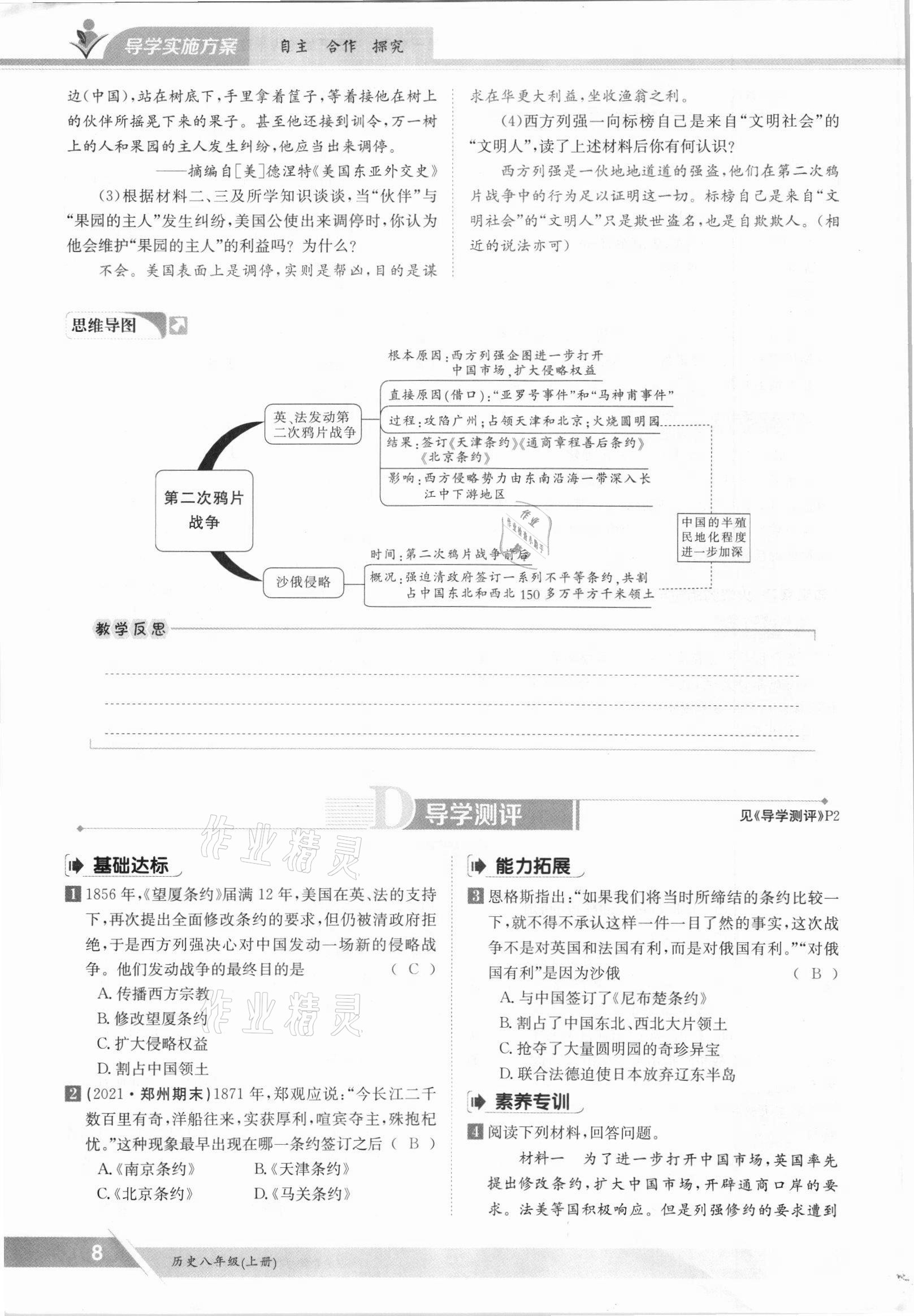 2021年三段六步导学测评八年级历史上册人教版 参考答案第8页