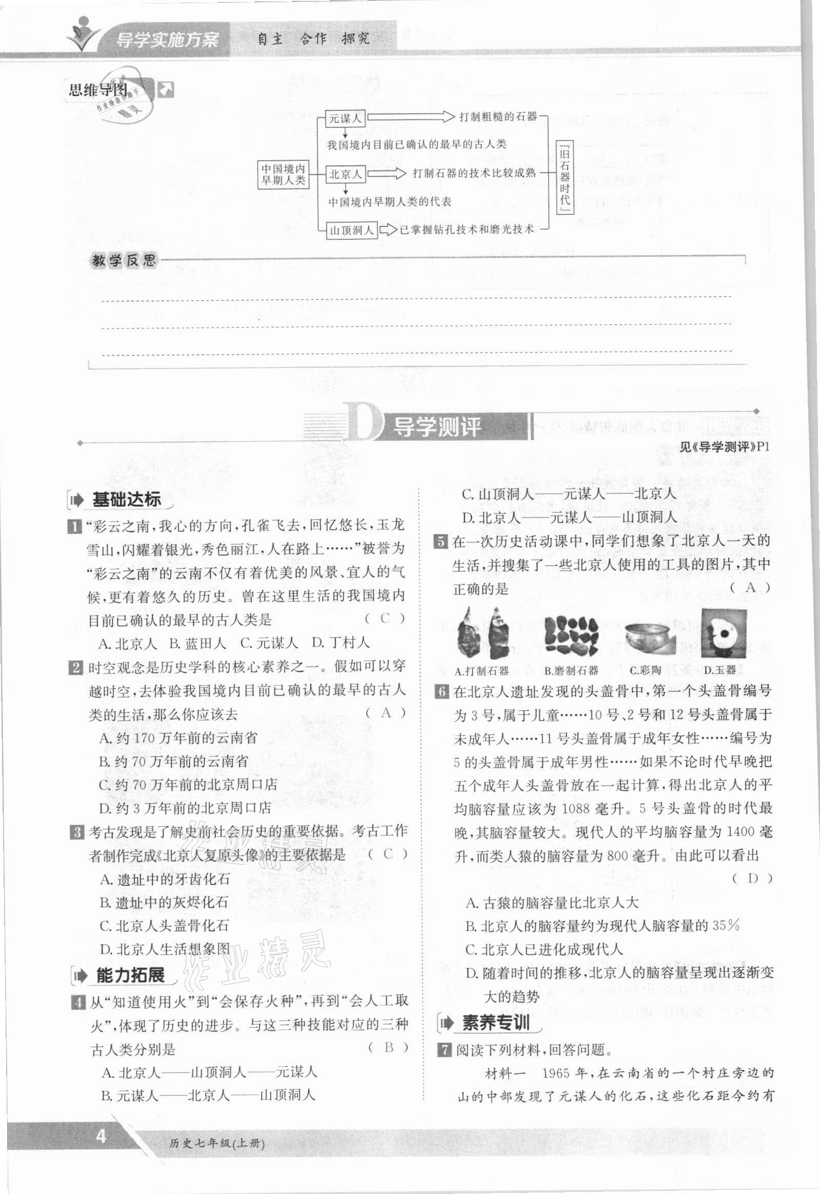 2021年三段六步導(dǎo)學(xué)案七年級歷史上冊人教版 參考答案第4頁