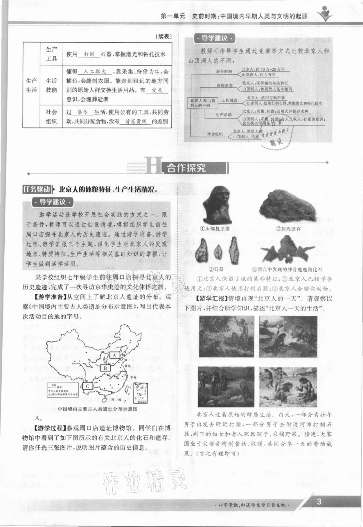 2021年三段六步導學測評七年級歷史上冊人教版 參考答案第3頁