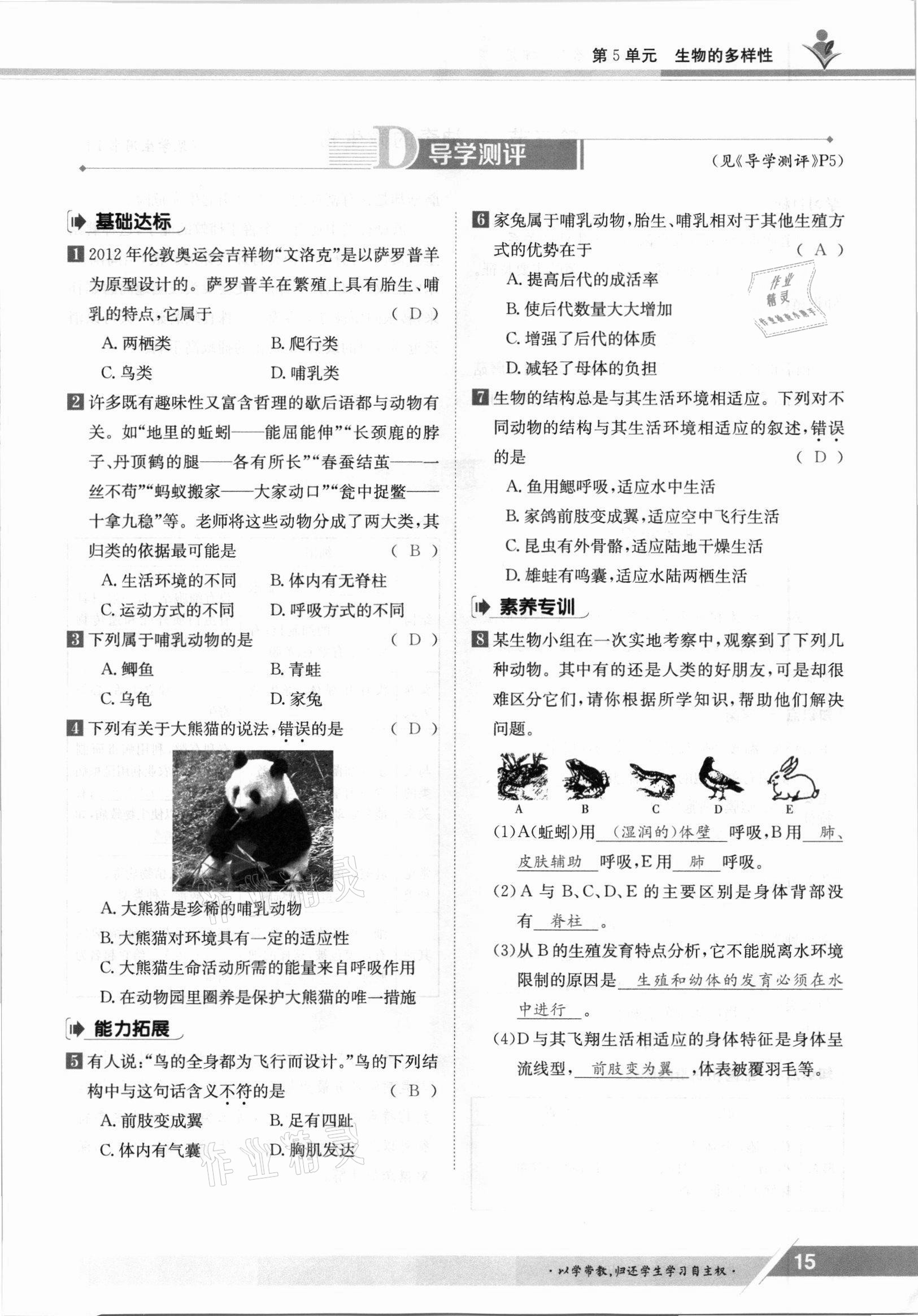 2021年三段六步導(dǎo)學(xué)案八年級(jí)生物上冊(cè)蘇教版 參考答案第15頁