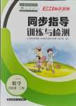 2021年云南省标准教辅同步指导训练与检测四年级数学上册人教版