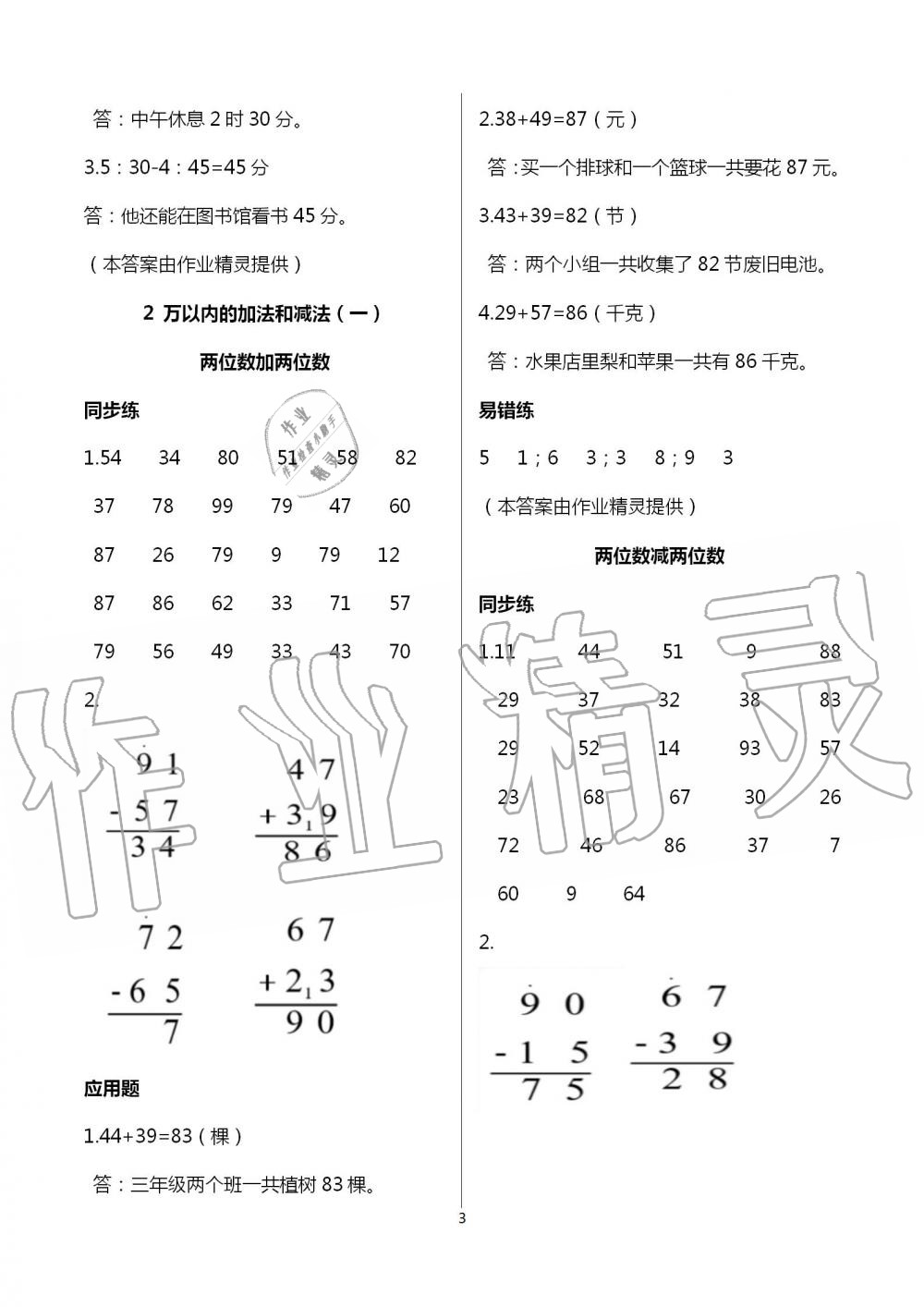 2021年口算應(yīng)用題天天練三年級數(shù)學(xué)上冊人教版&nbsp;參考答案第3頁